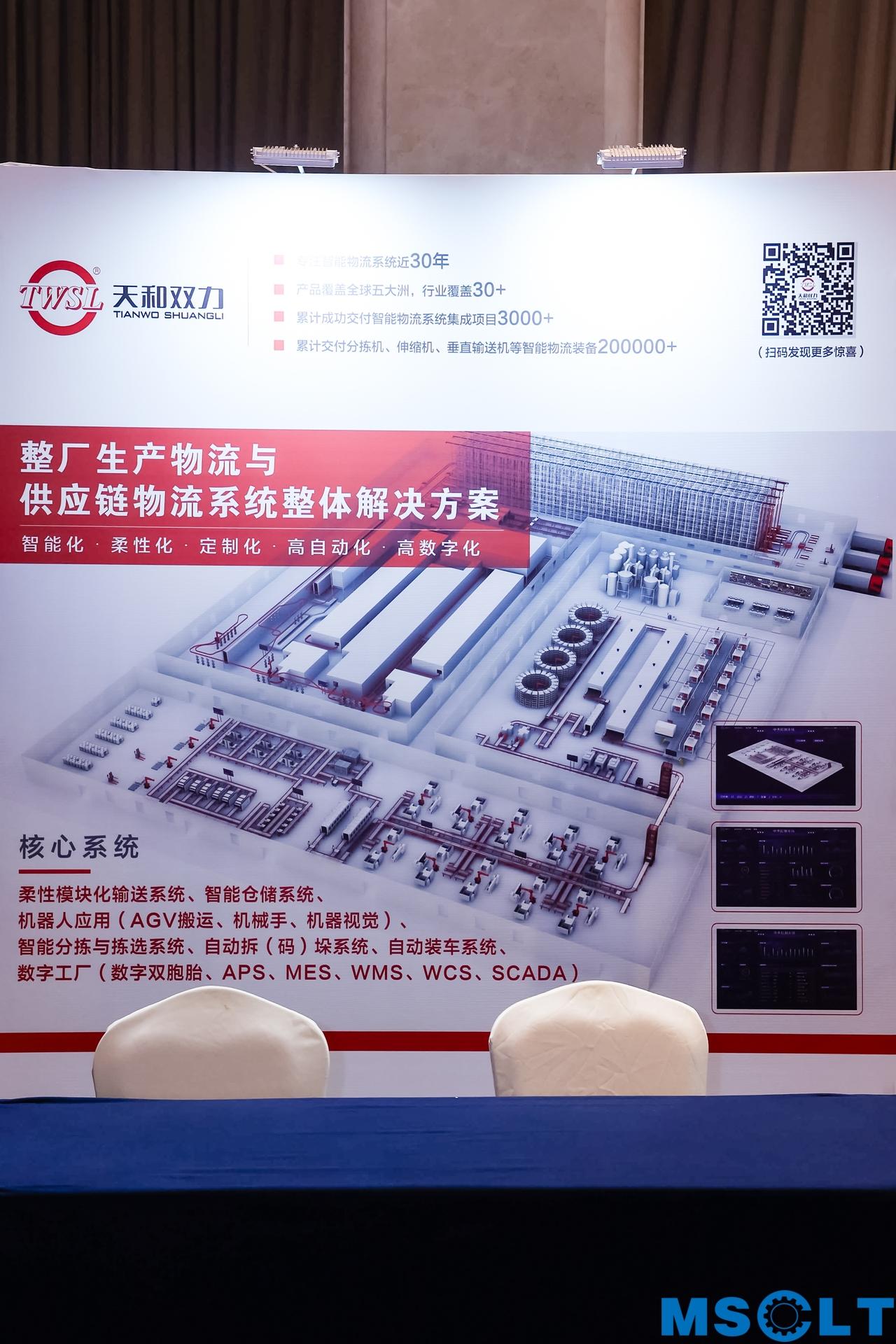 全球制造业供应链与物流技术研讨会活动策划持续升温，干货满满 美陈网站 美陈前沿 