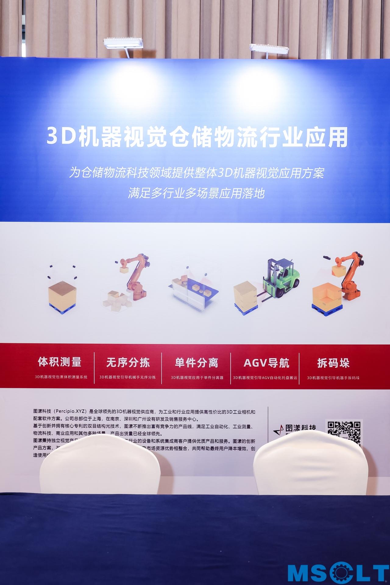 全球制造业供应链与物流技术研讨会活动策划持续升温，干货满满 美陈网站 美陈前沿 