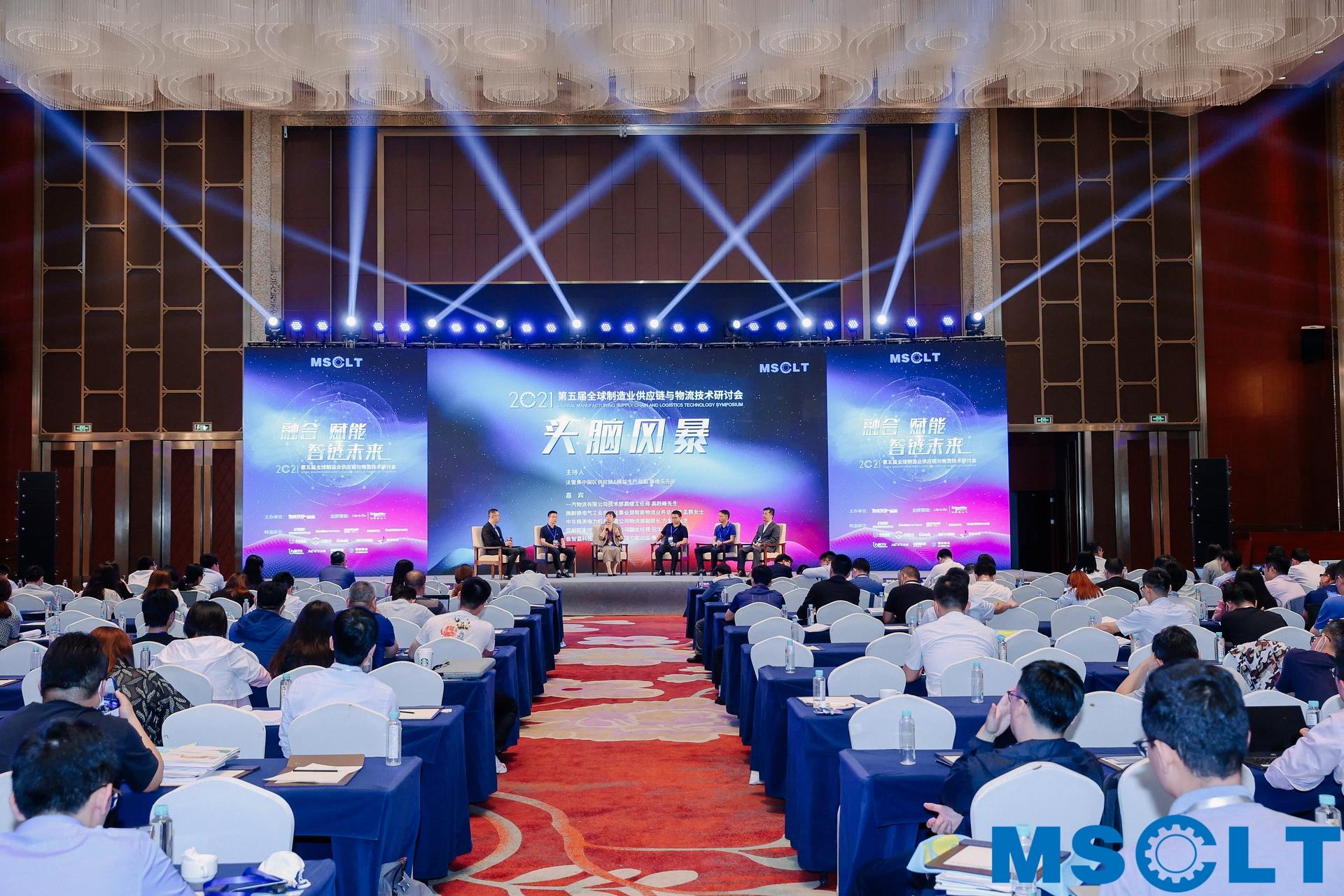 全球制造业供应链与物流技术研讨会活动策划持续升温，干货满满 美陈网站 美陈前沿 