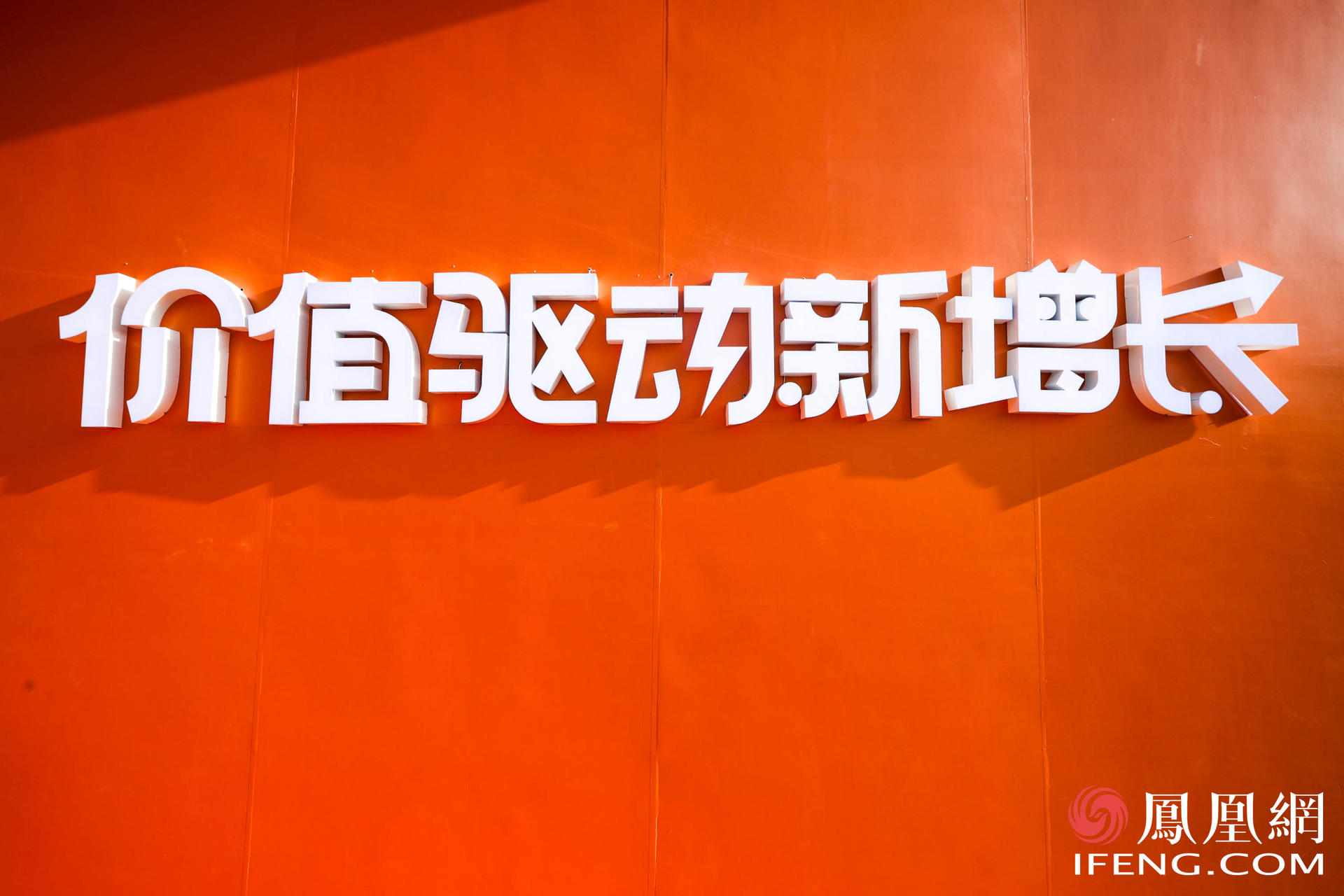 万象更新·凤凰网2021营销趋势大会活动策划竟在车间里举行，有意思 美陈网站 美陈前沿 