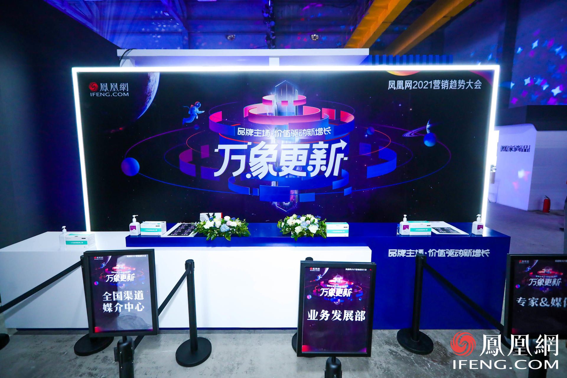 万象更新·凤凰网2021营销趋势大会活动策划竟在车间里举行，有意思 美陈网站 美陈前沿 