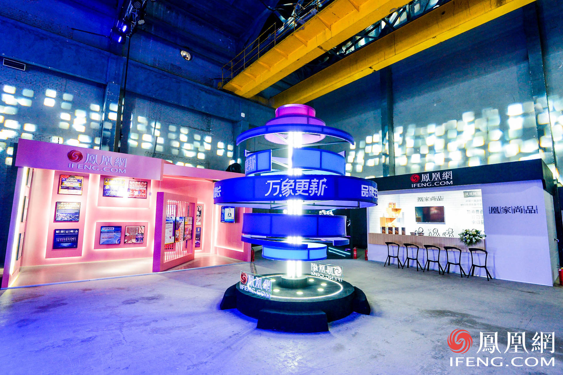 万象更新·凤凰网2021营销趋势大会活动策划竟在车间里举行，有意思 美陈网站 美陈前沿 