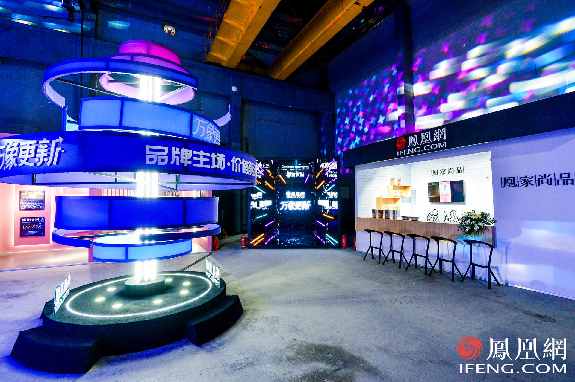 万象更新·凤凰网2021营销趋势大会活动策划竟在车间里举行，有意思 美陈网站 美陈前沿 
