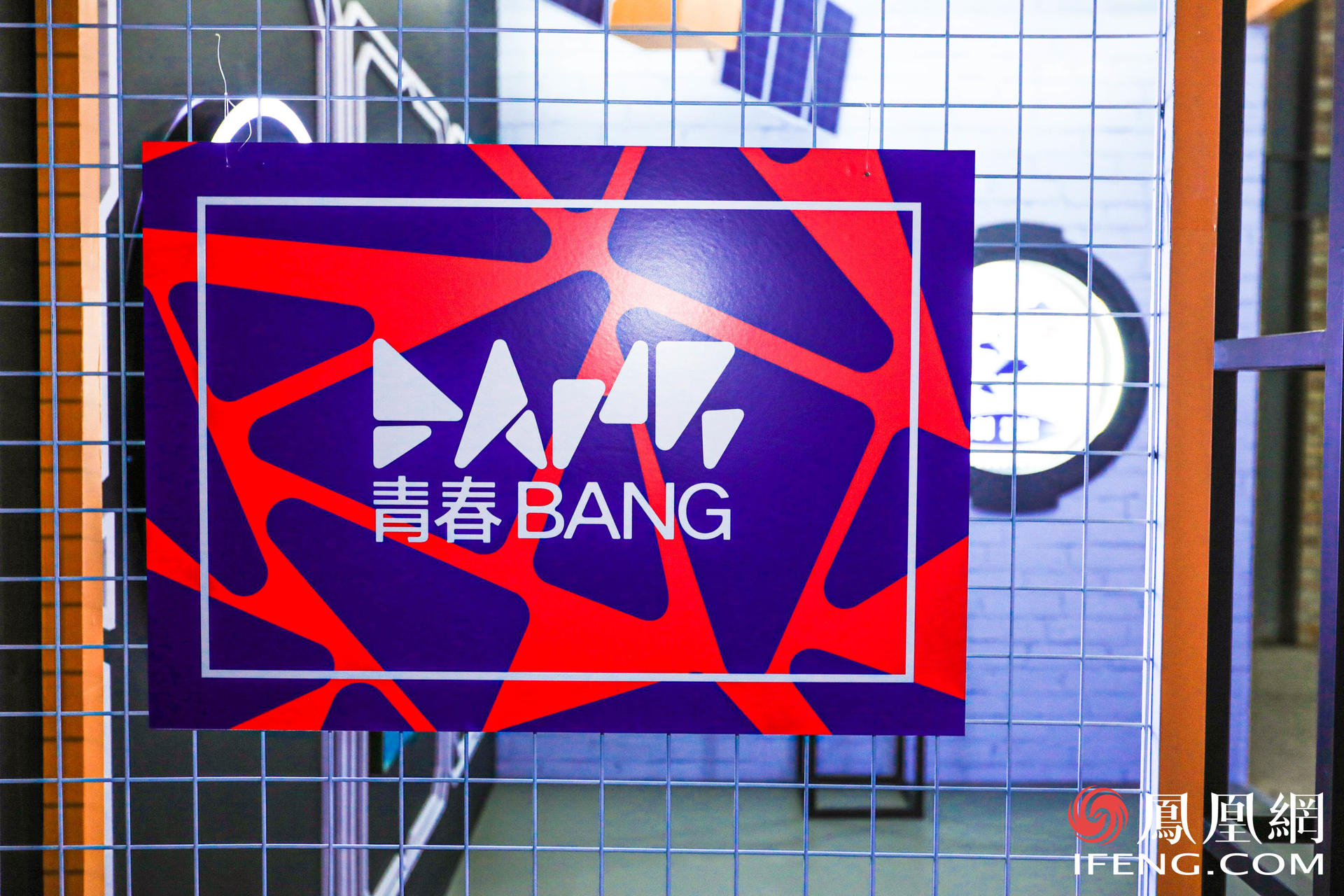 万象更新·凤凰网2021营销趋势大会活动策划竟在车间里举行，有意思 美陈网站 美陈前沿 