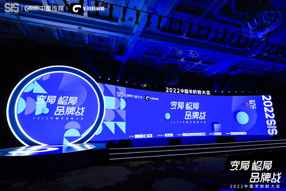 迎变局 破格局 制胜品牌战，羊奶粉大会活动策划共推发展新五年 美陈网站 美陈前沿 