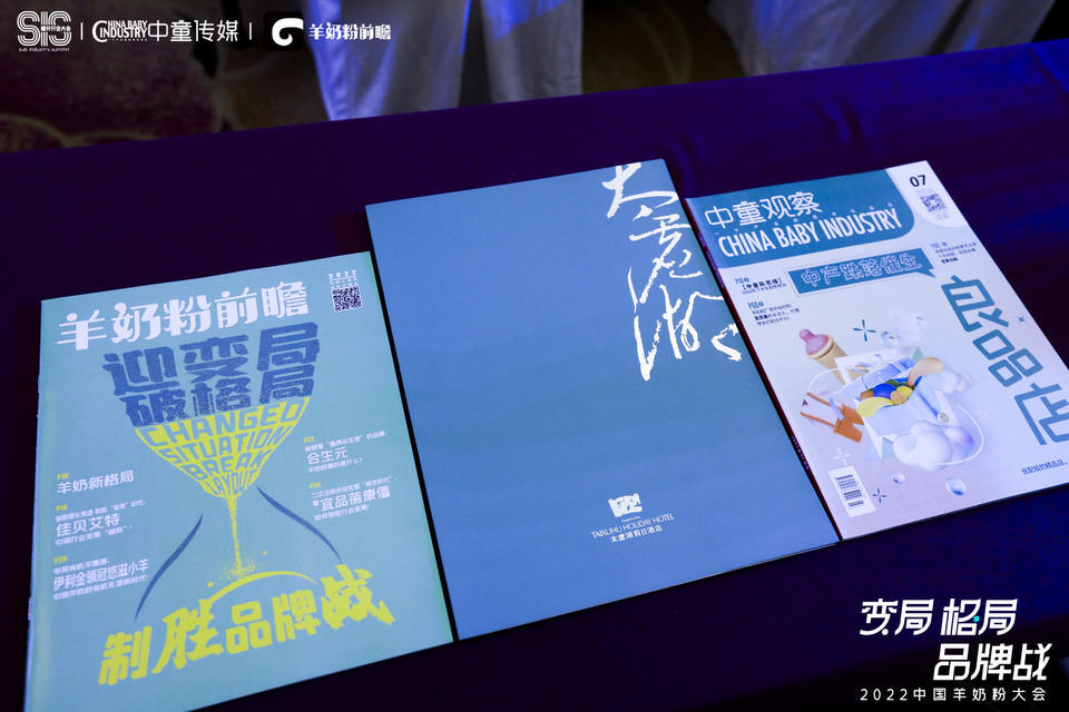 迎变局 破格局 制胜品牌战，羊奶粉大会活动策划共推发展新五年 美陈网站 美陈前沿 