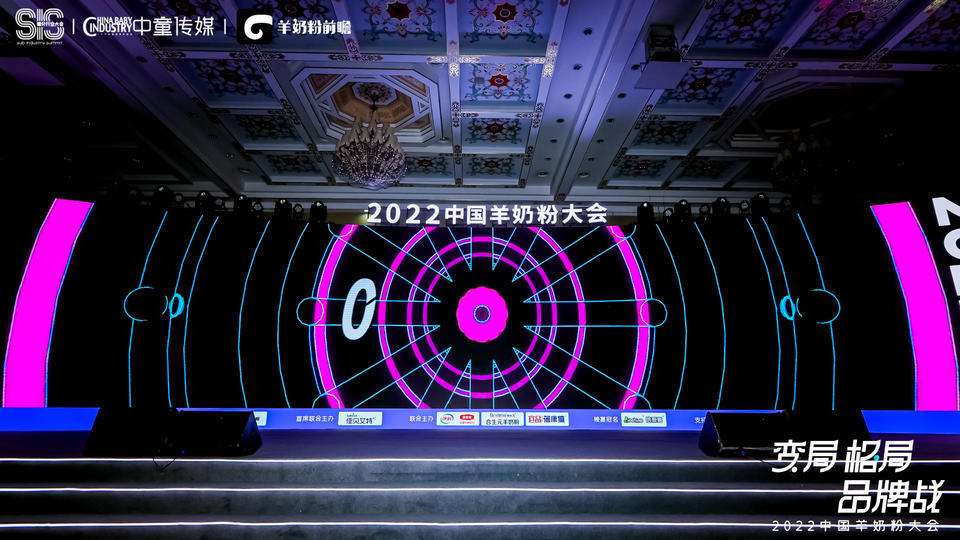 迎变局 破格局 制胜品牌战，羊奶粉大会活动策划共推发展新五年 美陈网站 美陈前沿 