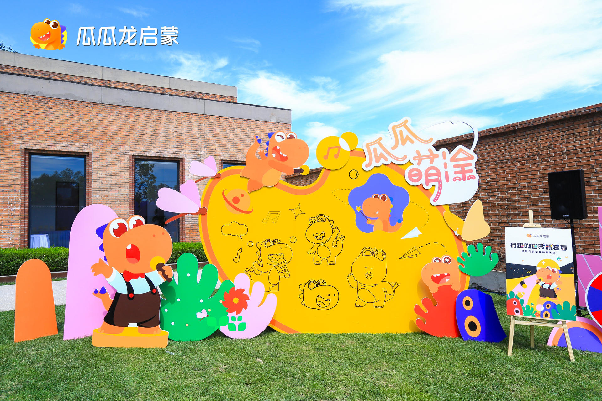 瓜瓜龙启蒙“动感萌神”诞生，联“萌”音乐会活动策划点燃有趣线下 美陈网站 美陈前沿 