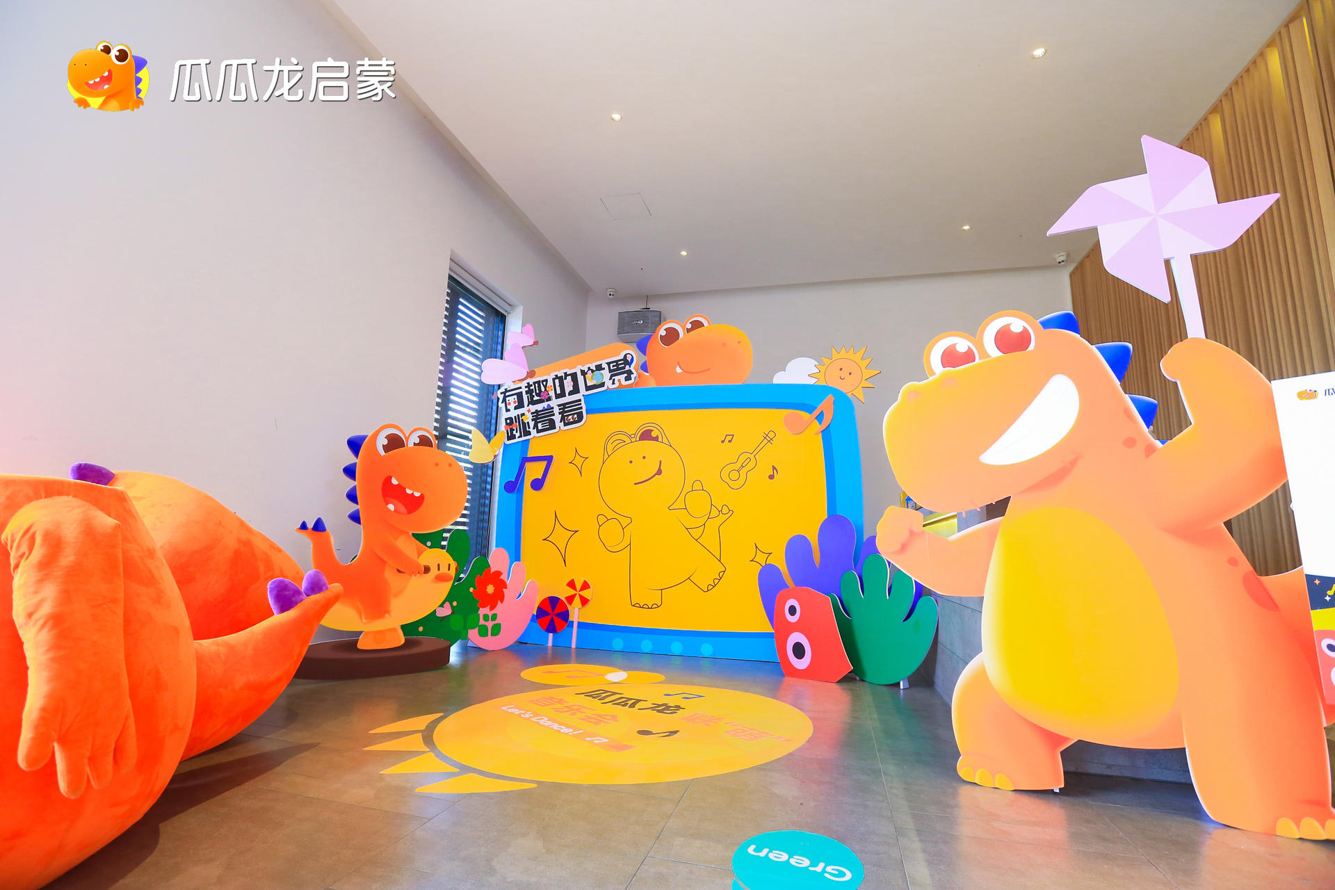 瓜瓜龙启蒙“动感萌神”诞生，联“萌”音乐会活动策划点燃有趣线下 美陈网站 美陈前沿 