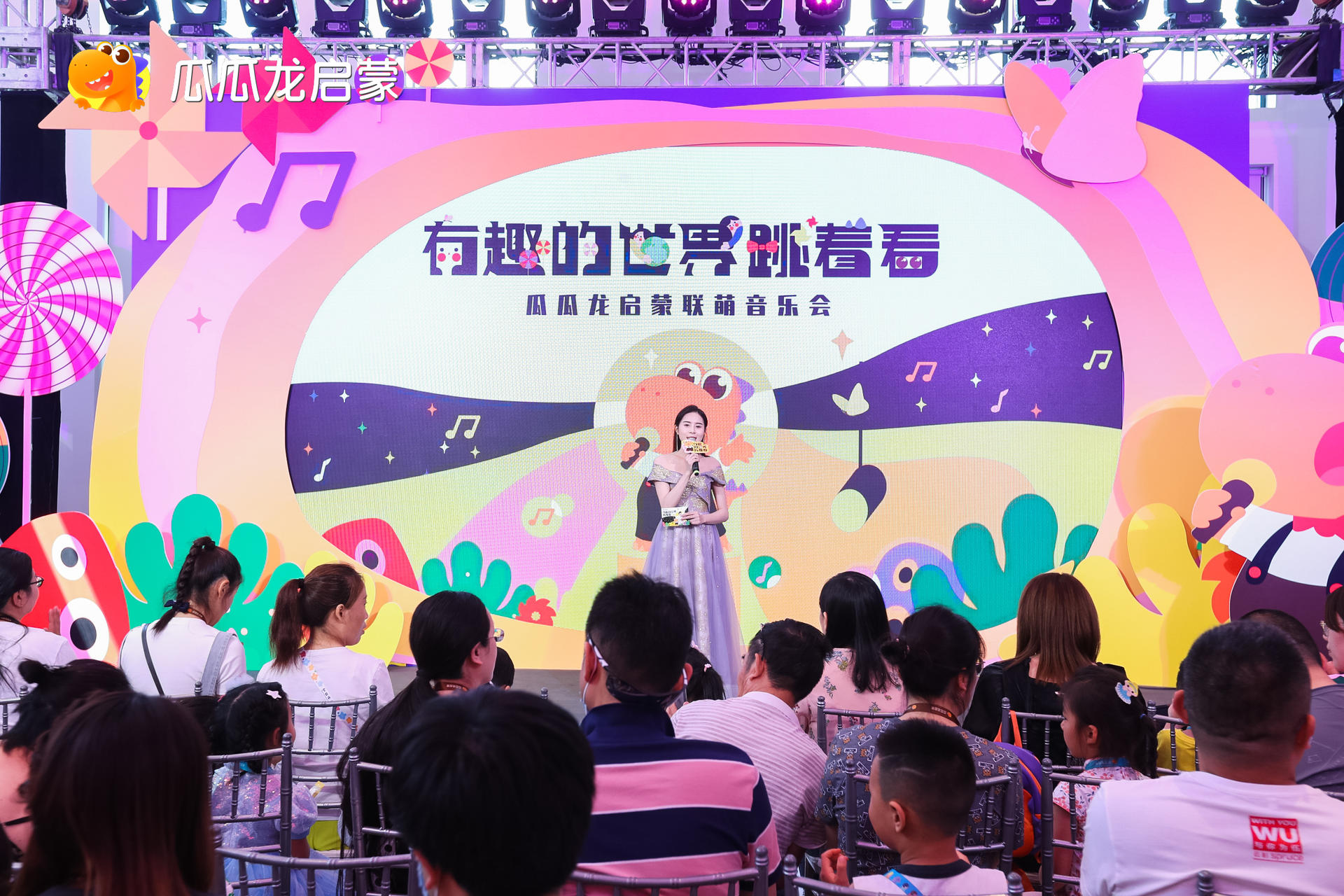 瓜瓜龙启蒙“动感萌神”诞生，联“萌”音乐会活动策划点燃有趣线下 美陈网站 美陈前沿 