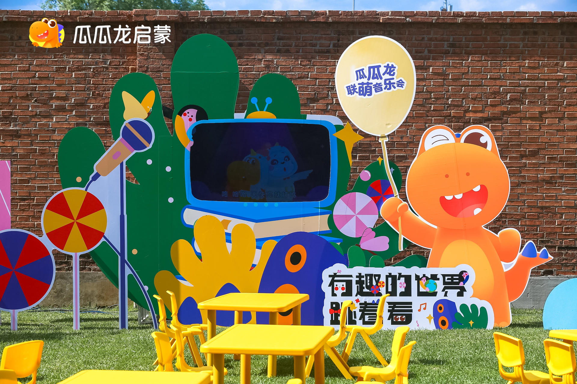 瓜瓜龙启蒙“动感萌神”诞生，联“萌”音乐会活动策划点燃有趣线下 美陈网站 美陈前沿 