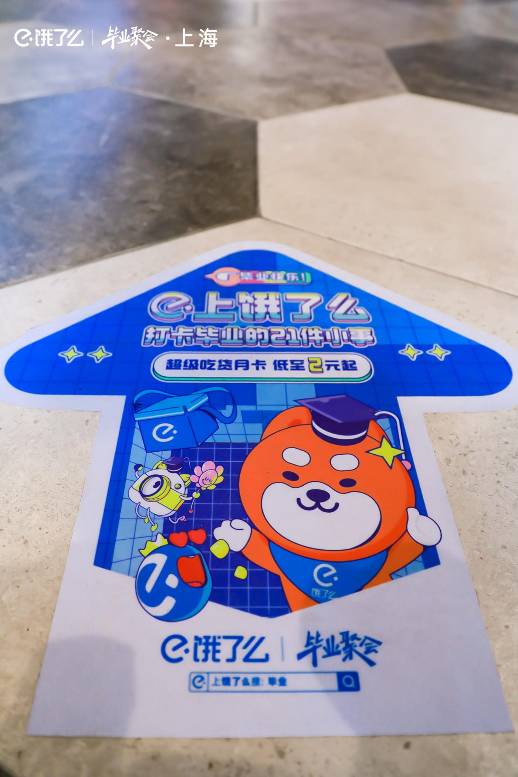 饿了么毕业聚会活动策划邀你打卡毕业的21件小事 美陈网站 美陈前沿 