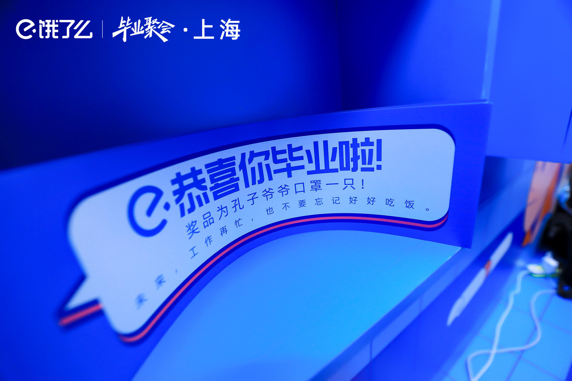 饿了么毕业聚会活动策划邀你打卡毕业的21件小事 美陈网站 美陈前沿 