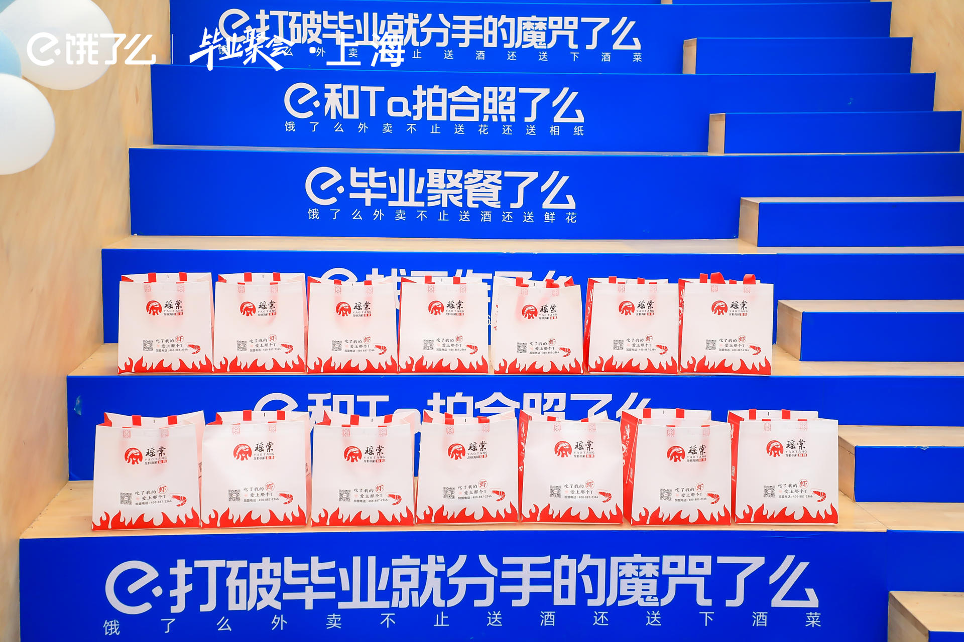 饿了么毕业聚会活动策划邀你打卡毕业的21件小事 美陈网站 美陈前沿 