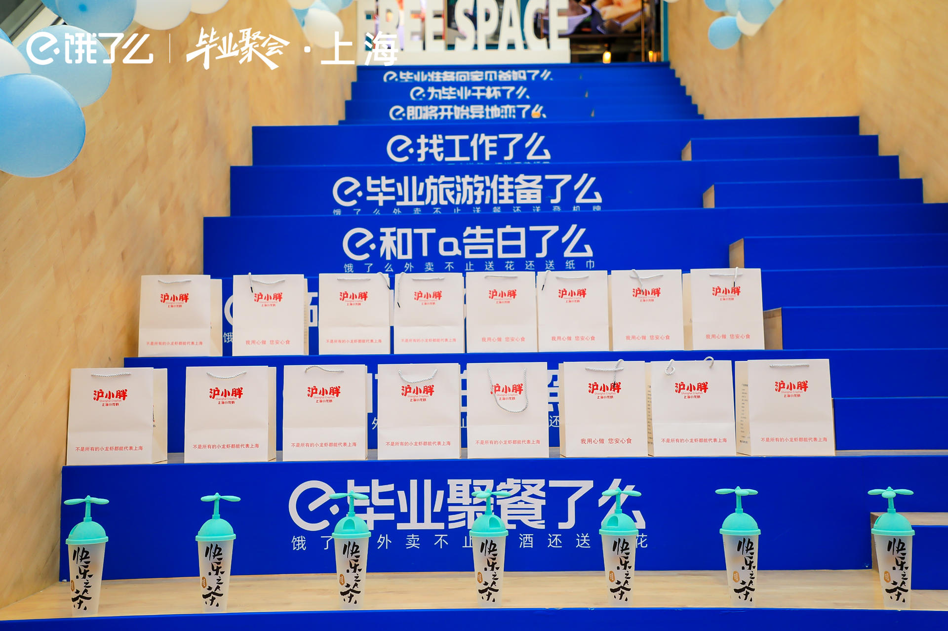 饿了么毕业聚会活动策划邀你打卡毕业的21件小事 美陈网站 美陈前沿 