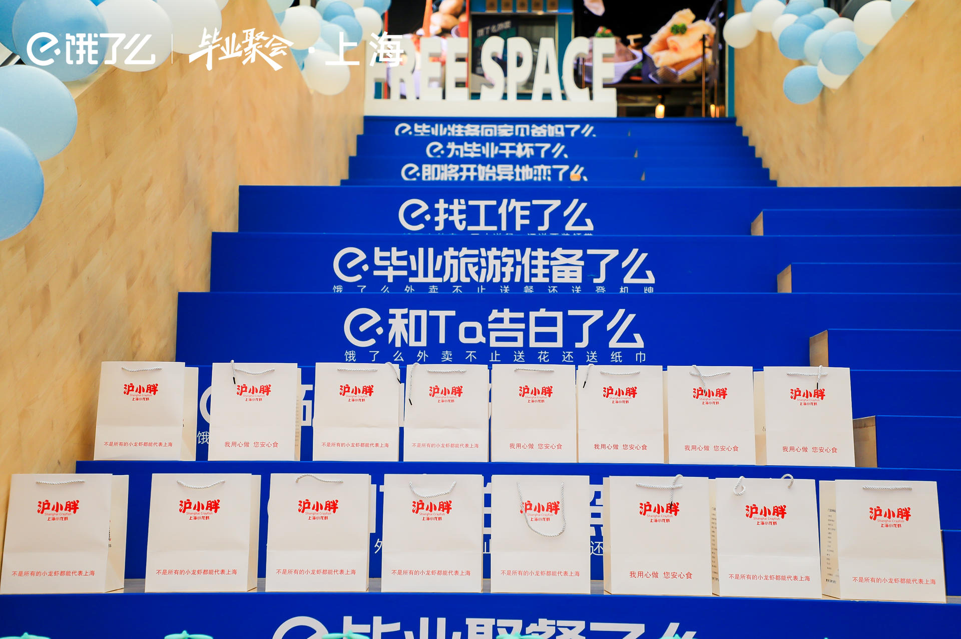 饿了么毕业聚会活动策划邀你打卡毕业的21件小事 美陈网站 美陈前沿 