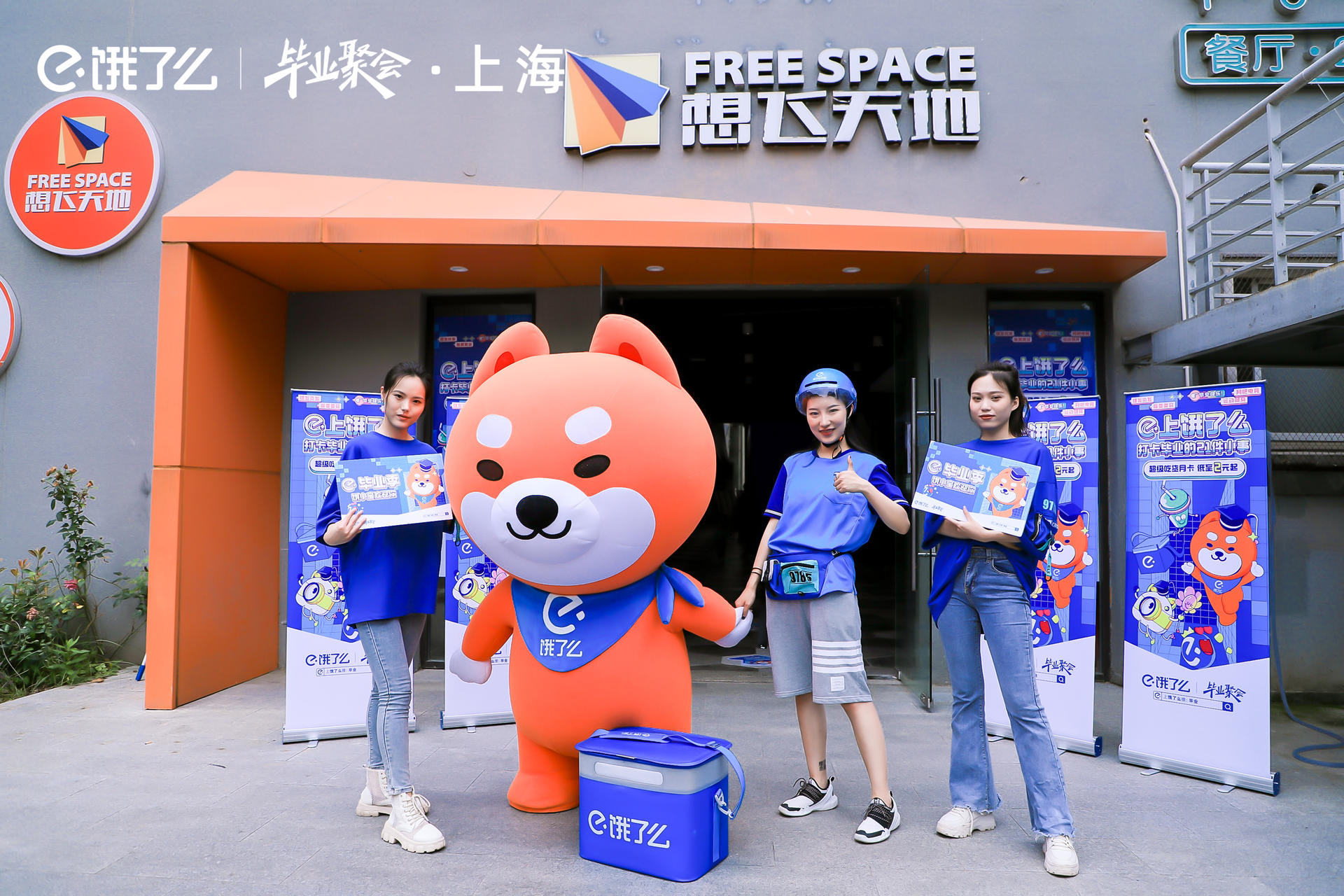 饿了么毕业聚会活动策划邀你打卡毕业的21件小事 美陈网站 美陈前沿 