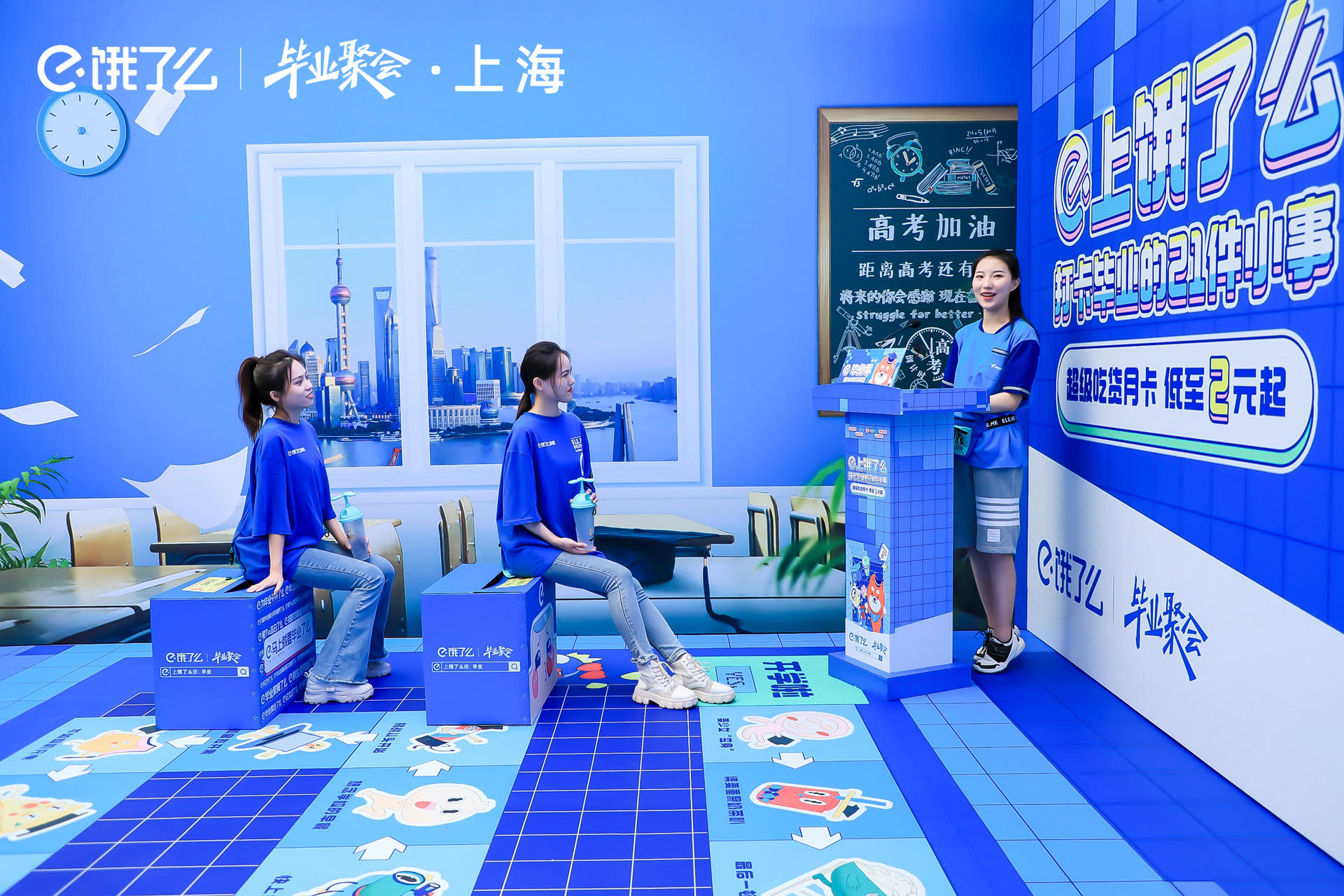 饿了么毕业聚会活动策划邀你打卡毕业的21件小事 美陈网站 美陈前沿 