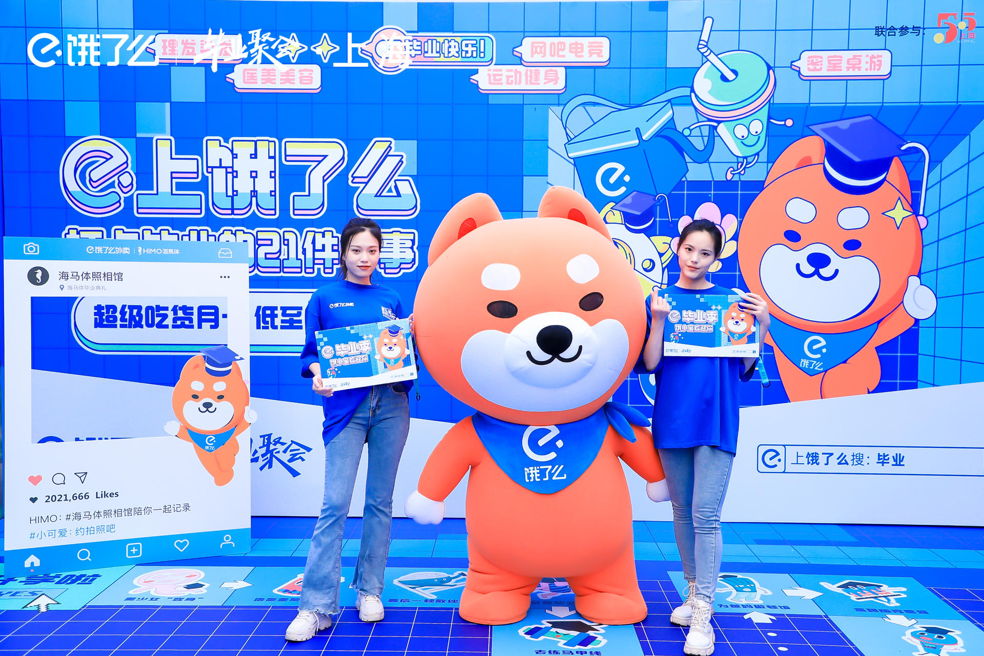 饿了么毕业聚会活动策划邀你打卡毕业的21件小事 美陈网站 美陈前沿 