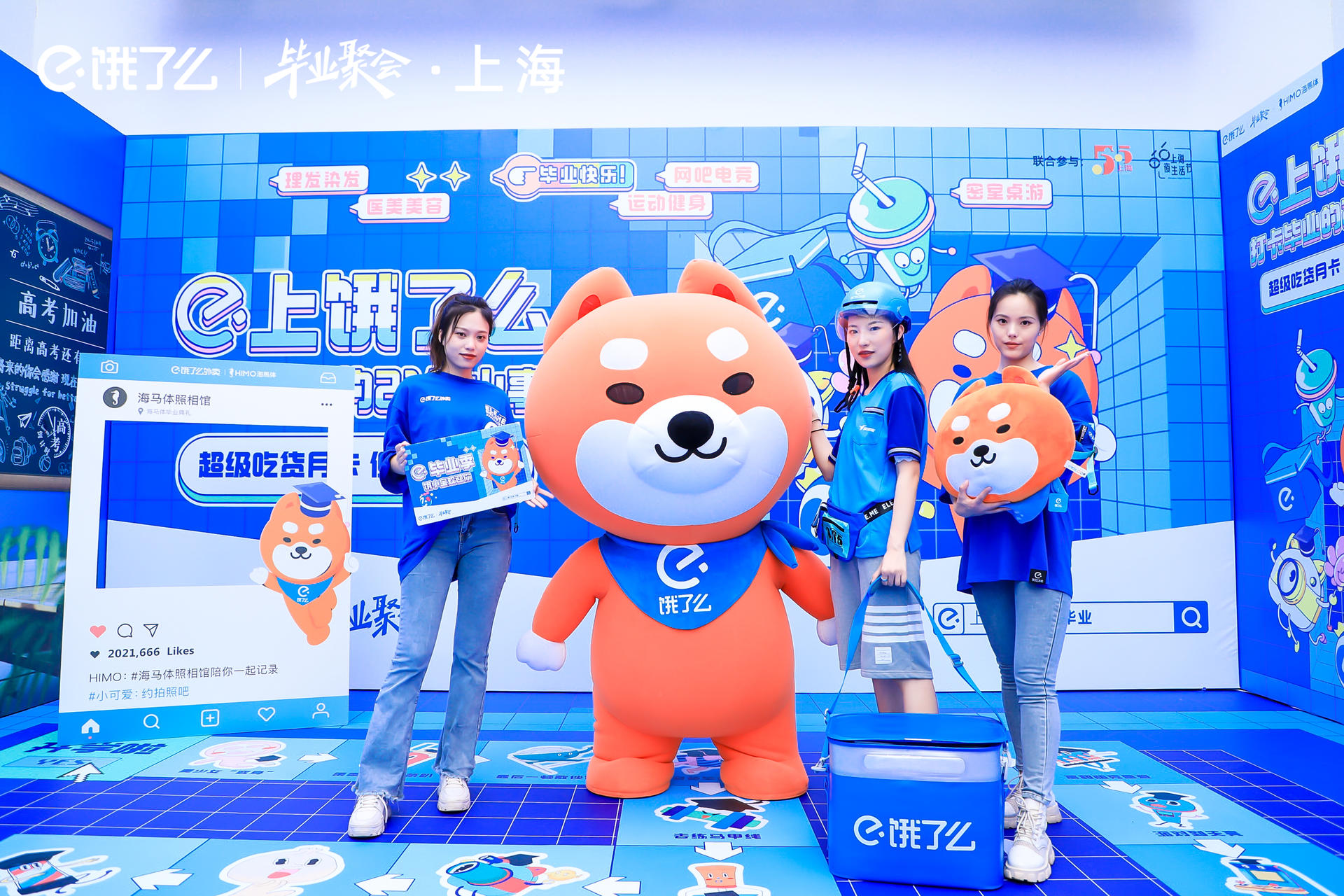 饿了么毕业聚会活动策划邀你打卡毕业的21件小事 美陈网站 美陈前沿 