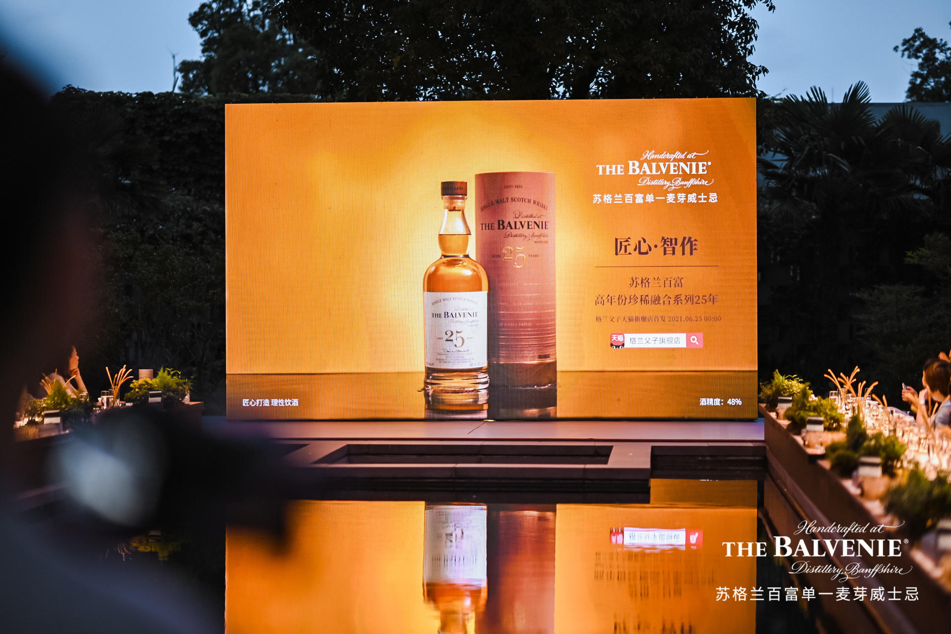 苏格兰25年陈酿品鉴会活动策划是一次极致的感官之旅 美陈网站 美陈前沿 