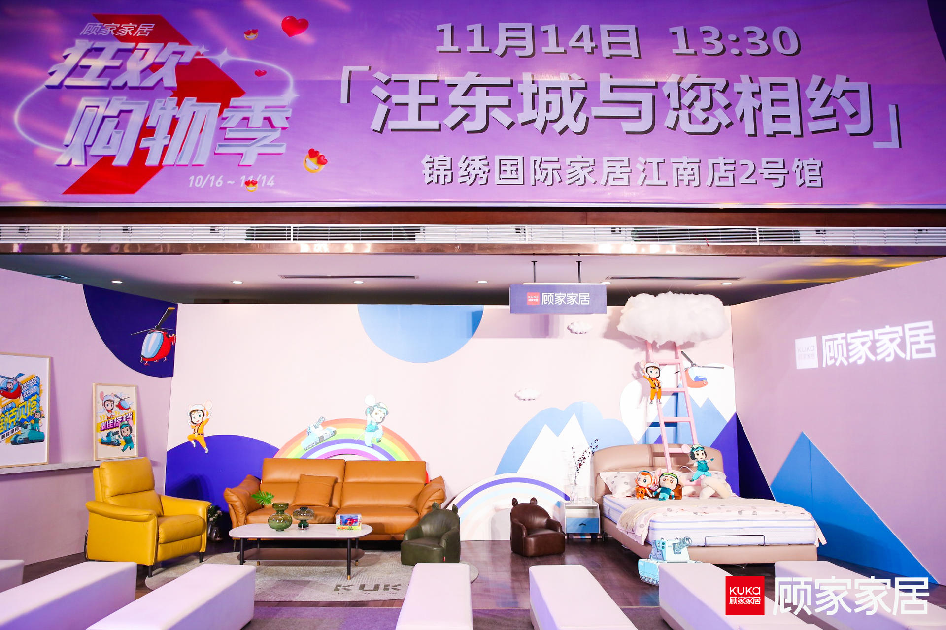 顾家家居欢聚日线下活动策划联手IP「贝克舒塔」，点燃现场氛围 美陈网站 美陈前沿 