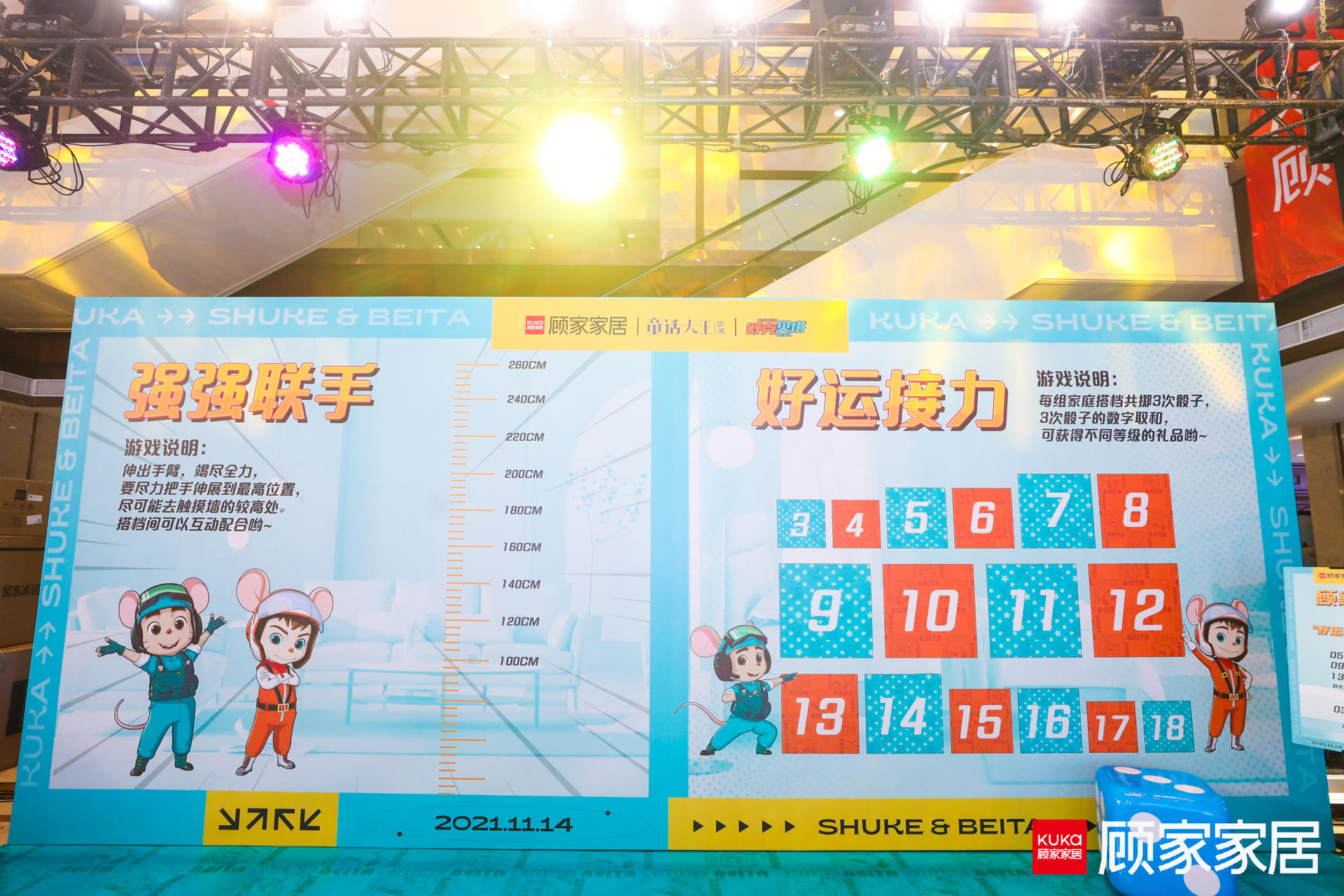 顾家家居欢聚日线下活动策划联手IP「贝克舒塔」，点燃现场氛围 美陈网站 美陈前沿 