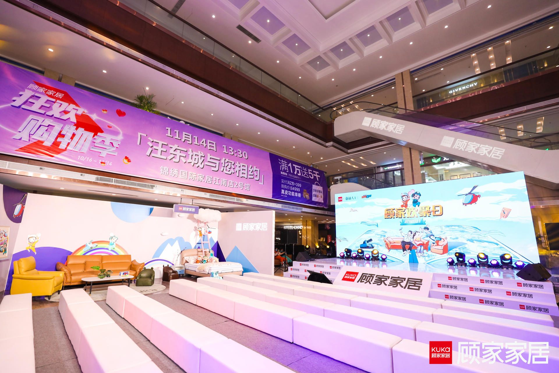 顾家家居欢聚日线下活动策划联手IP「贝克舒塔」，点燃现场氛围 美陈网站 美陈前沿 