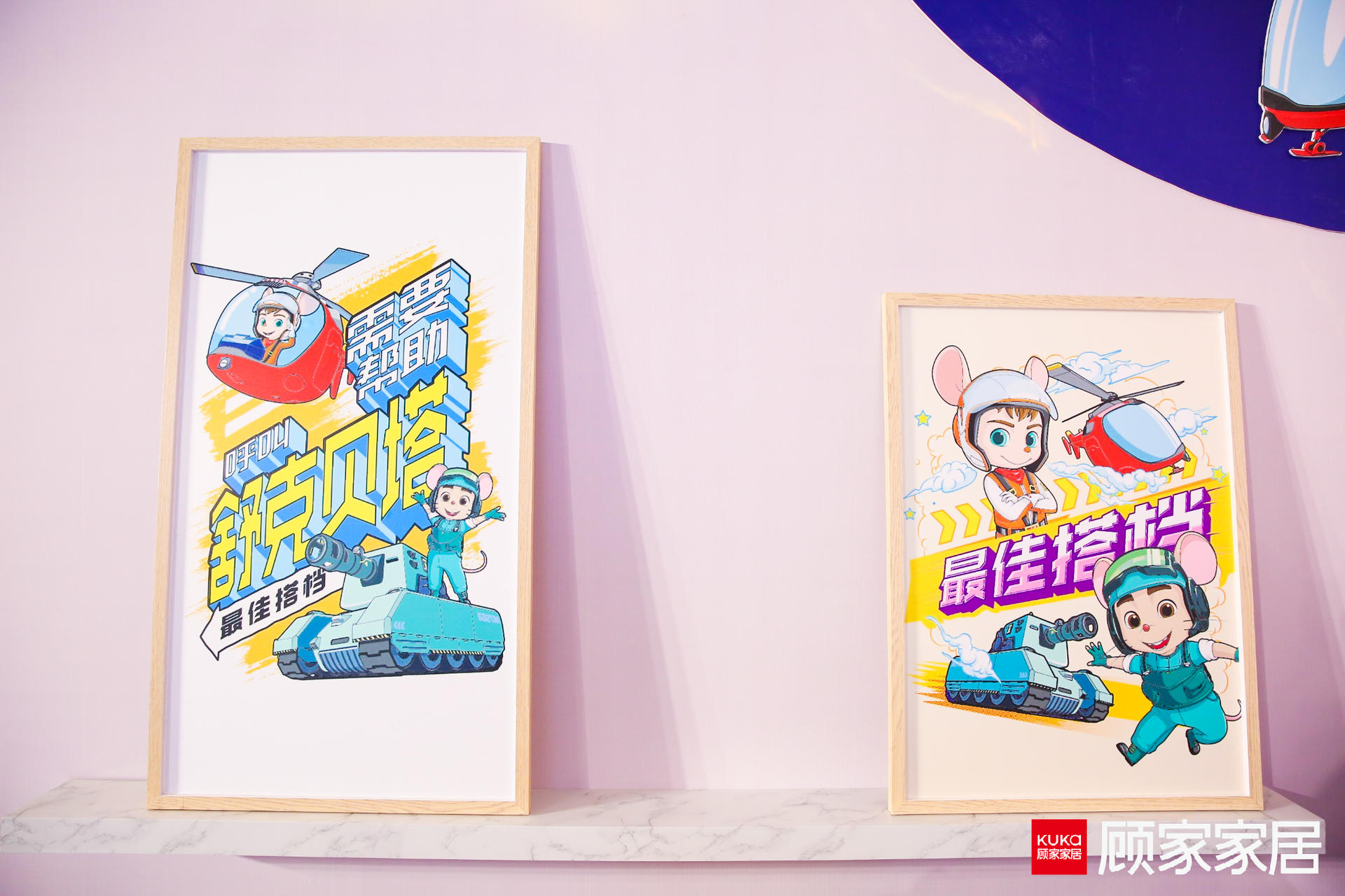 顾家家居欢聚日线下活动策划联手IP「贝克舒塔」，点燃现场氛围 美陈网站 美陈前沿 