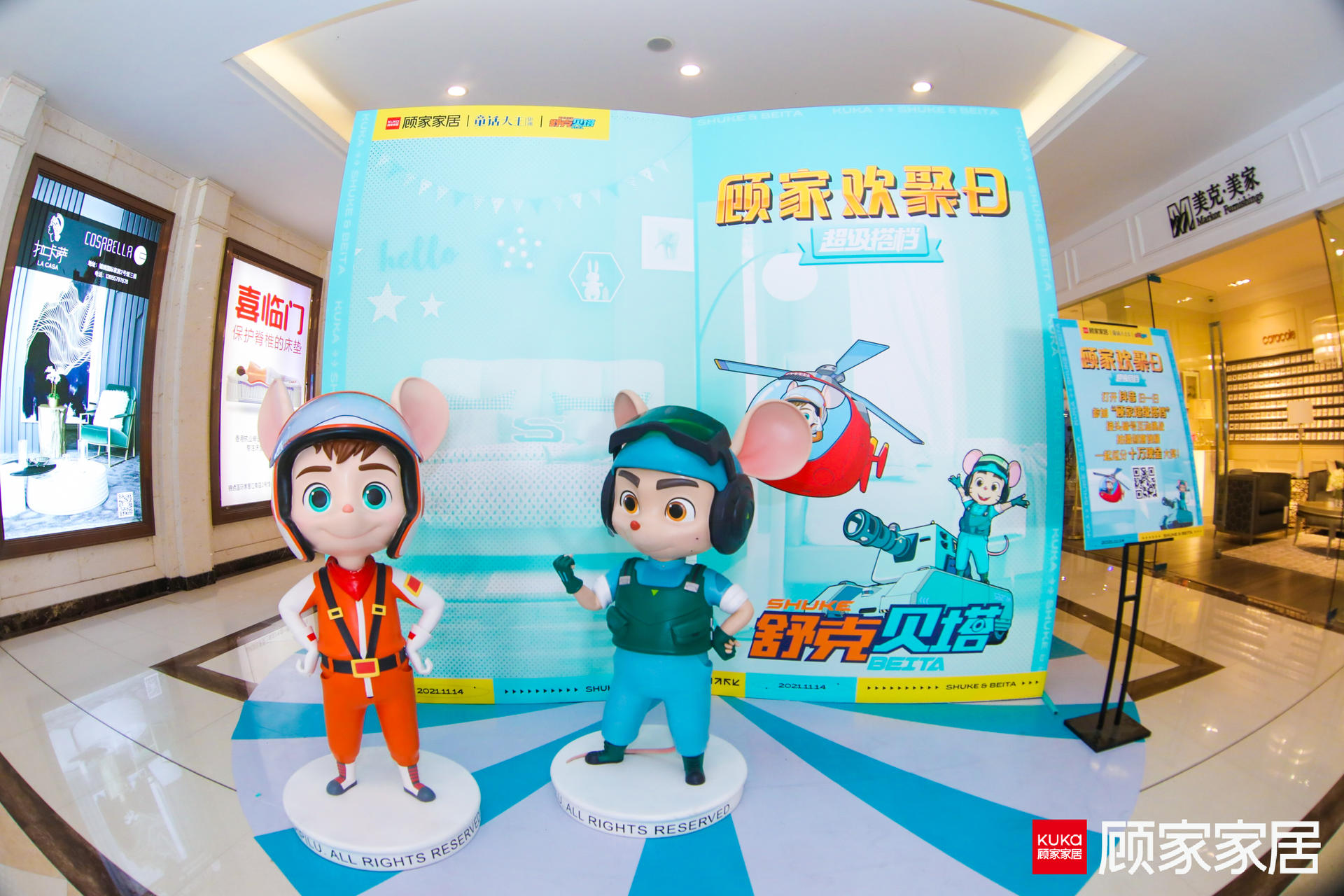 顾家家居欢聚日线下活动策划联手IP「贝克舒塔」，点燃现场氛围 美陈网站 美陈前沿 