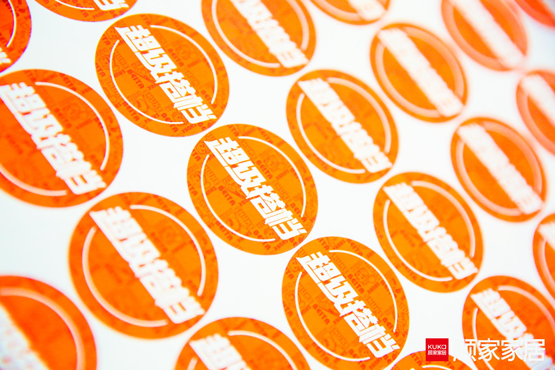 顾家家居欢聚日线下活动策划联手IP「贝克舒塔」，点燃现场氛围 美陈网站 美陈前沿 