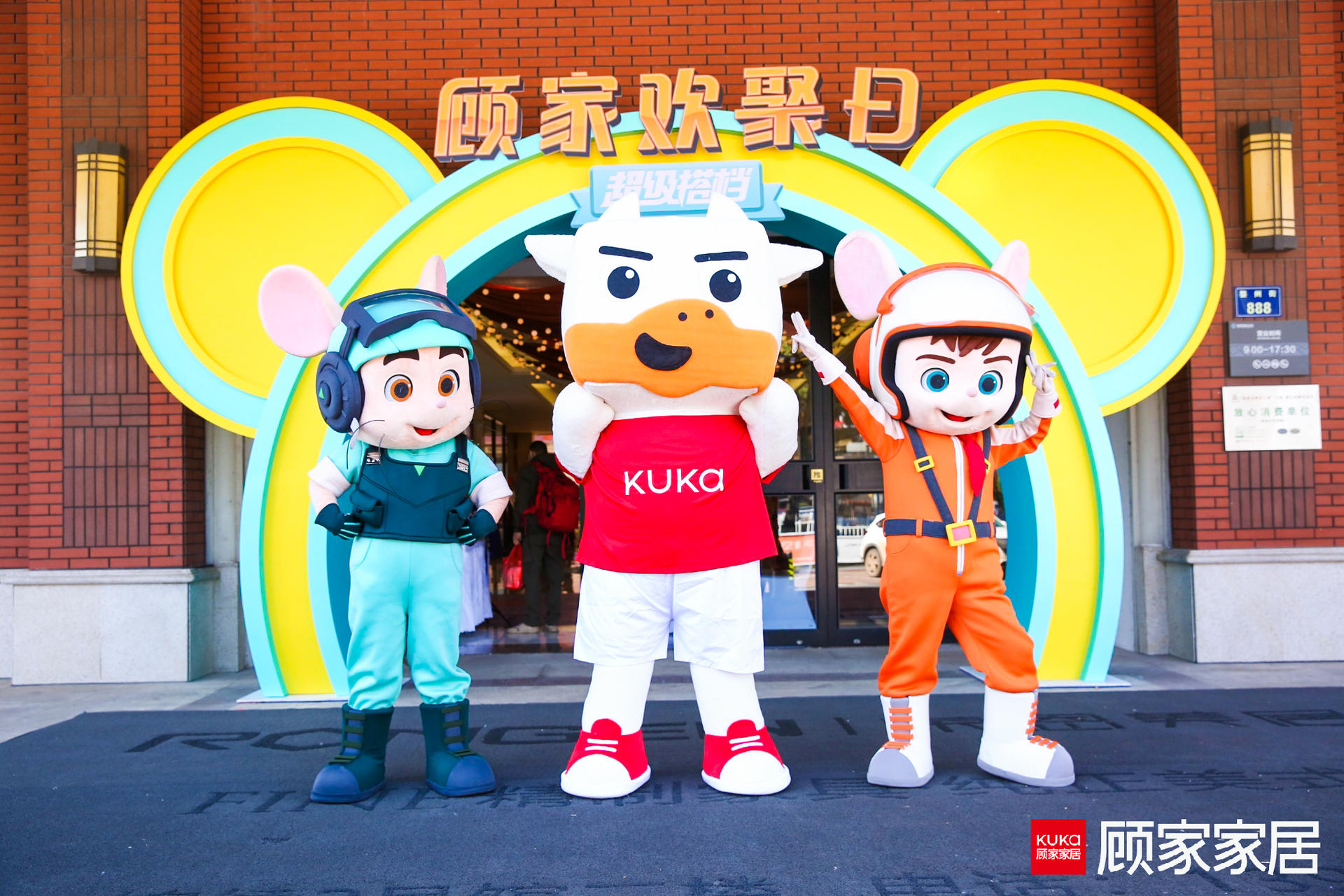 顾家家居欢聚日线下活动策划联手IP「贝克舒塔」，点燃现场氛围 美陈网站 美陈前沿 