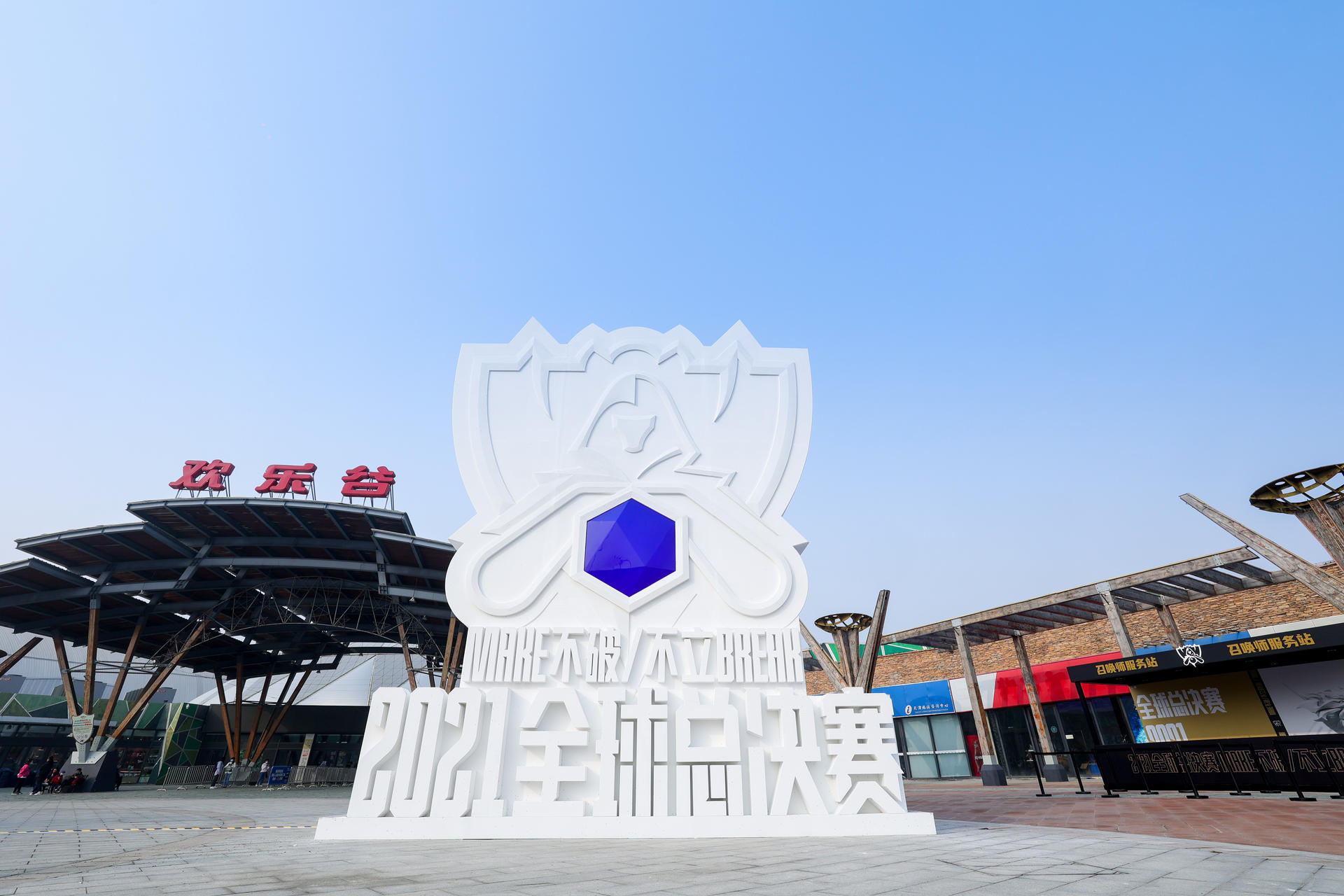 英雄联盟2021观赛派对活动策划刷爆朋友圈，体会线下观赛的超燃氛围 美陈网站 美陈前沿 