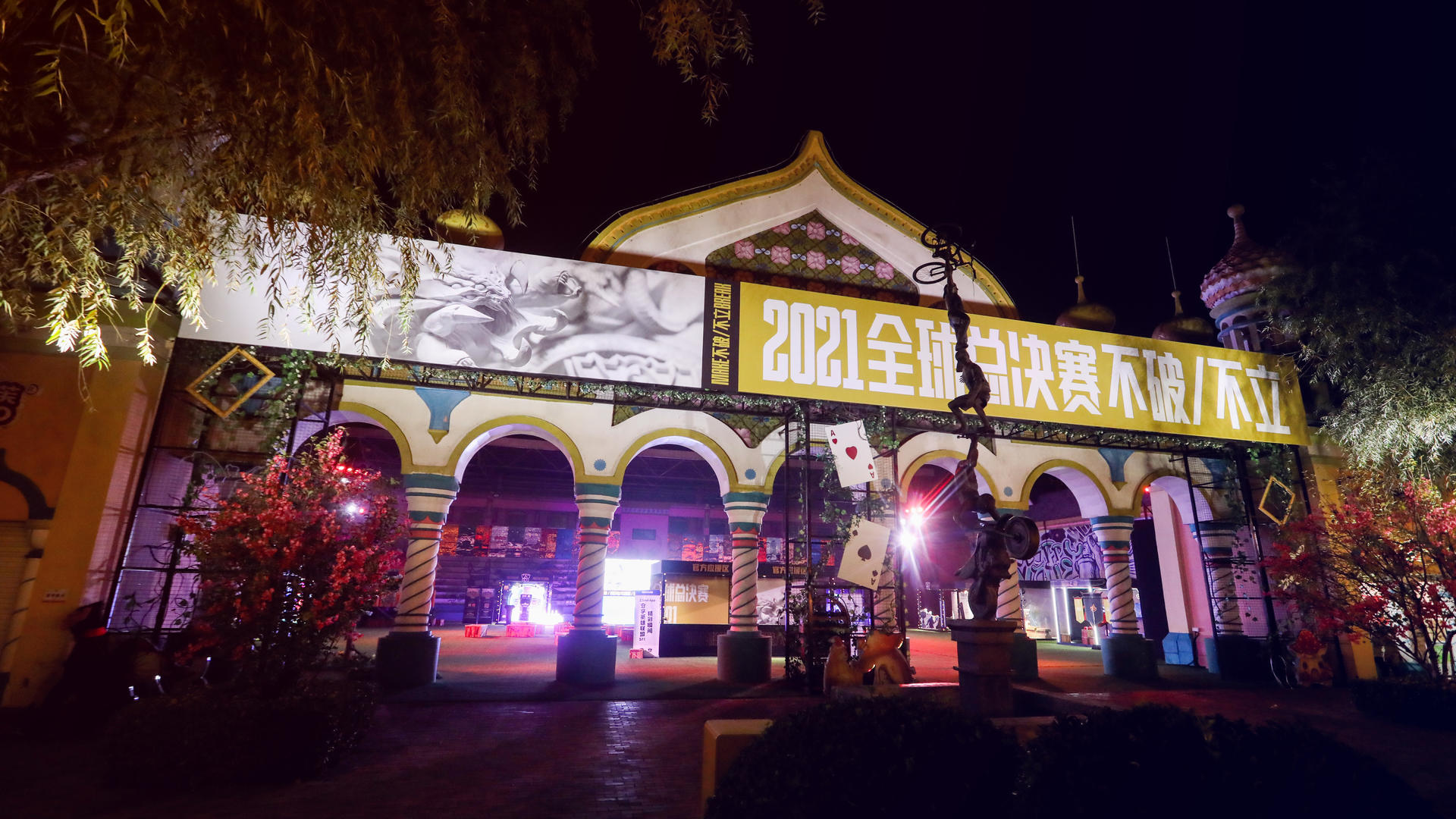 英雄联盟2021观赛派对活动策划刷爆朋友圈，体会线下观赛的超燃氛围 美陈网站 美陈前沿 