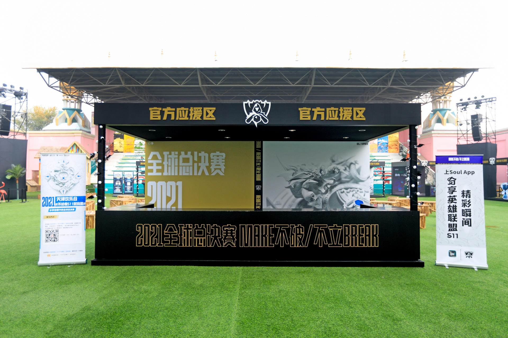 英雄联盟2021观赛派对活动策划刷爆朋友圈，体会线下观赛的超燃氛围 美陈网站 美陈前沿 