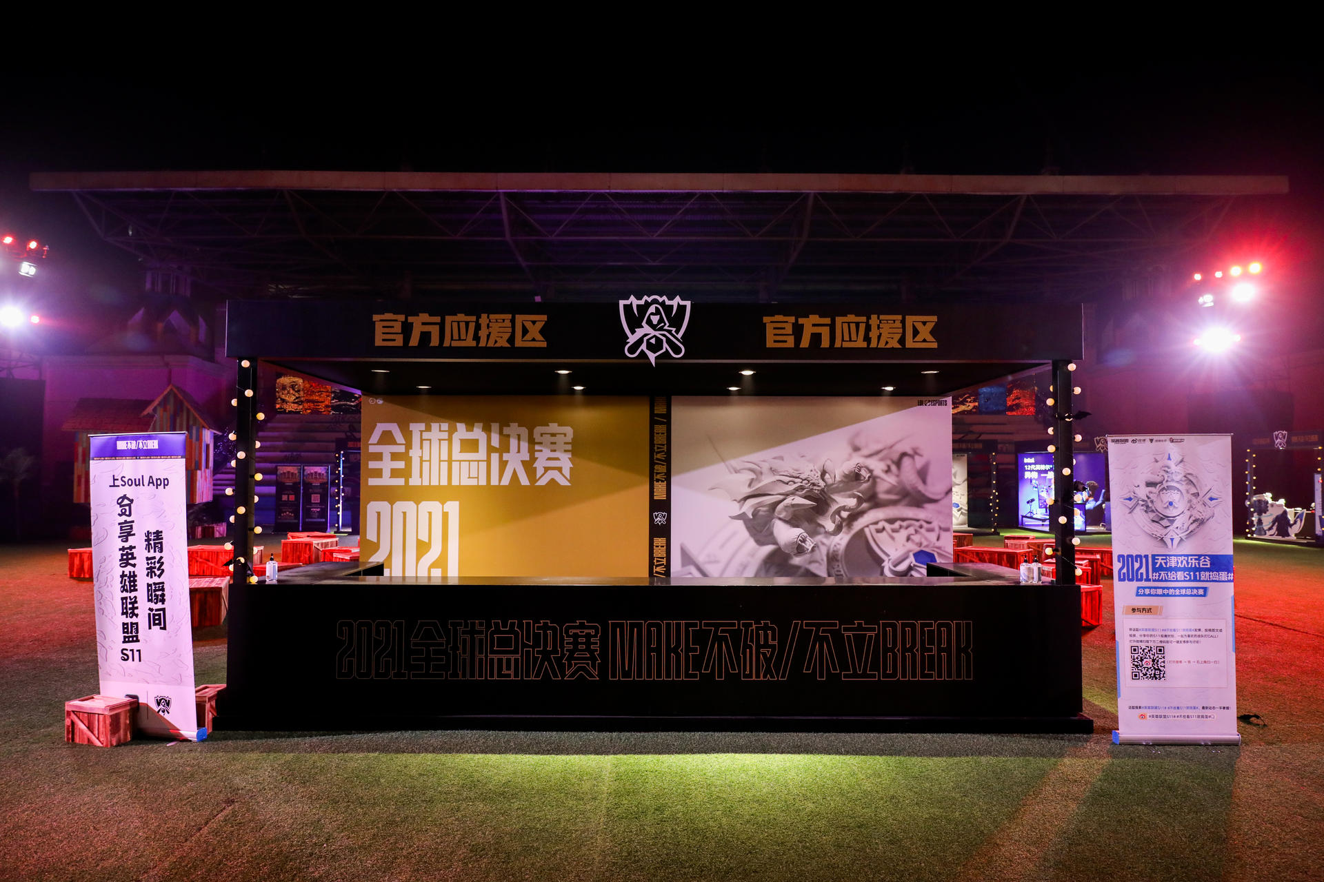 英雄联盟2021观赛派对活动策划刷爆朋友圈，体会线下观赛的超燃氛围 美陈网站 美陈前沿 