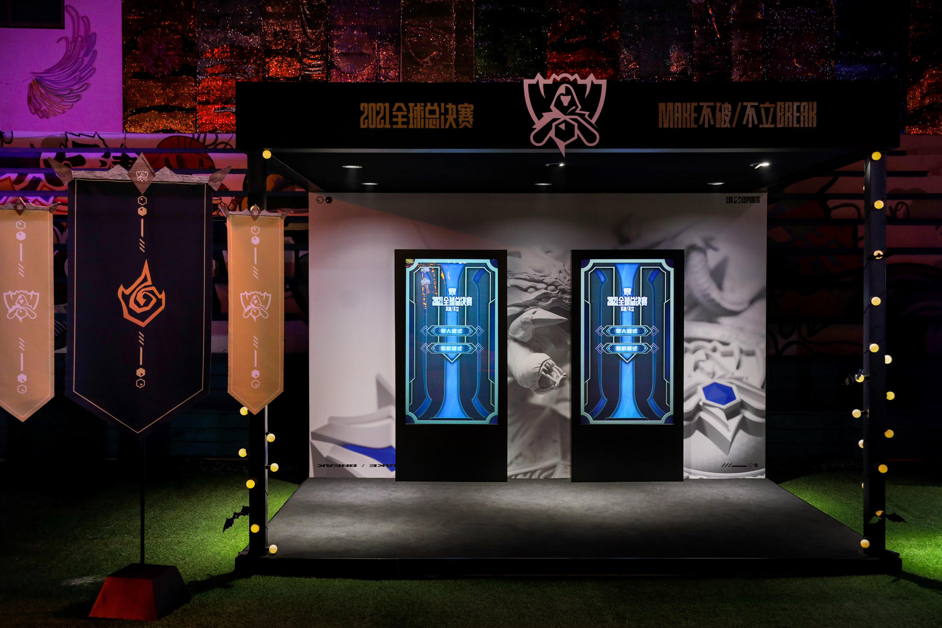 英雄联盟2021观赛派对活动策划刷爆朋友圈，体会线下观赛的超燃氛围 美陈网站 美陈前沿 