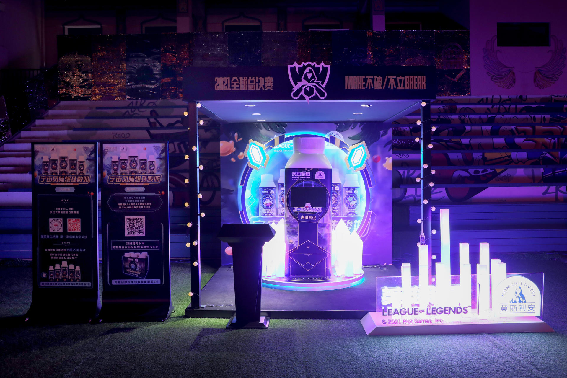 英雄联盟2021观赛派对活动策划刷爆朋友圈，体会线下观赛的超燃氛围 美陈网站 美陈前沿 