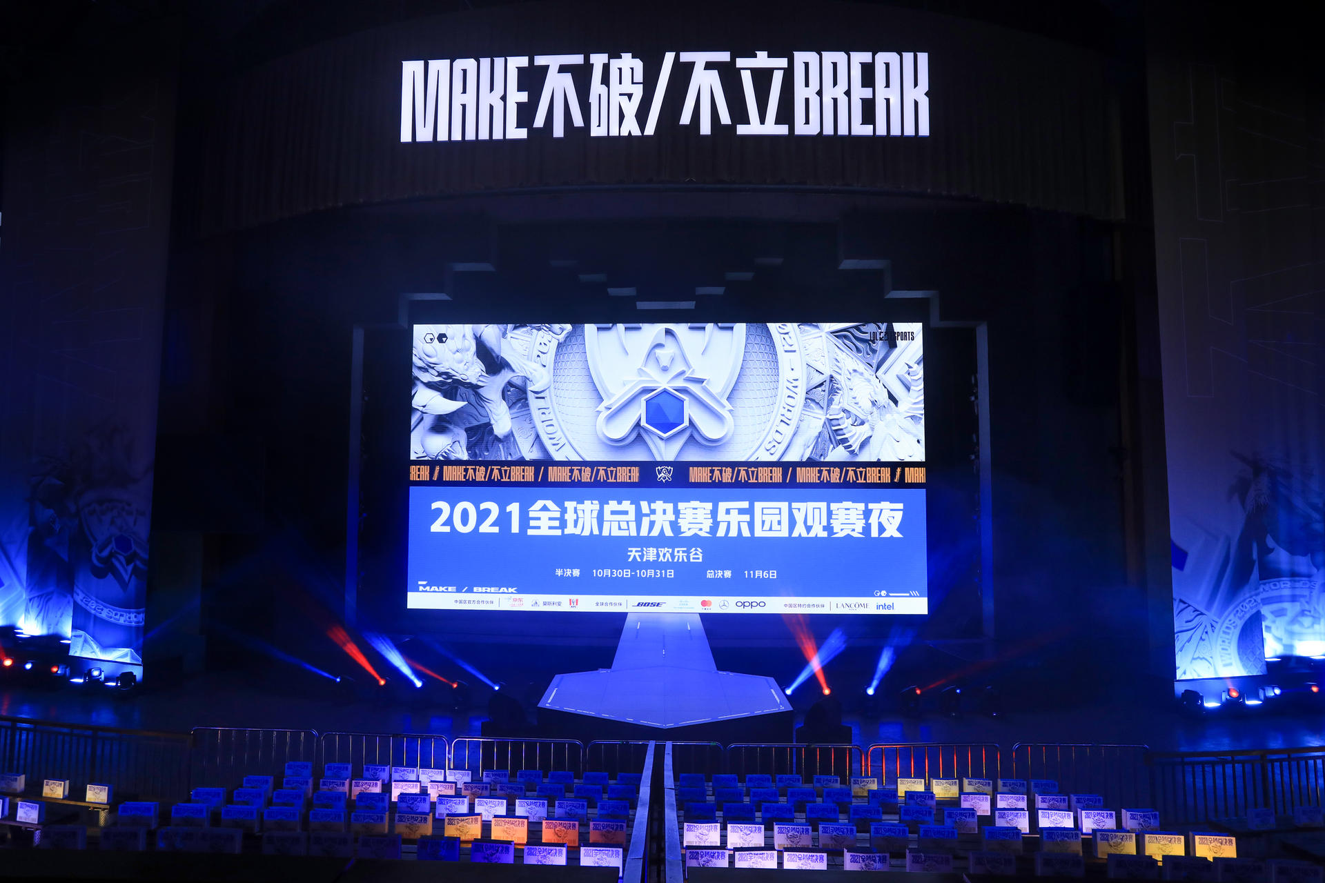 英雄联盟2021观赛派对活动策划刷爆朋友圈，体会线下观赛的超燃氛围 美陈网站 美陈前沿 