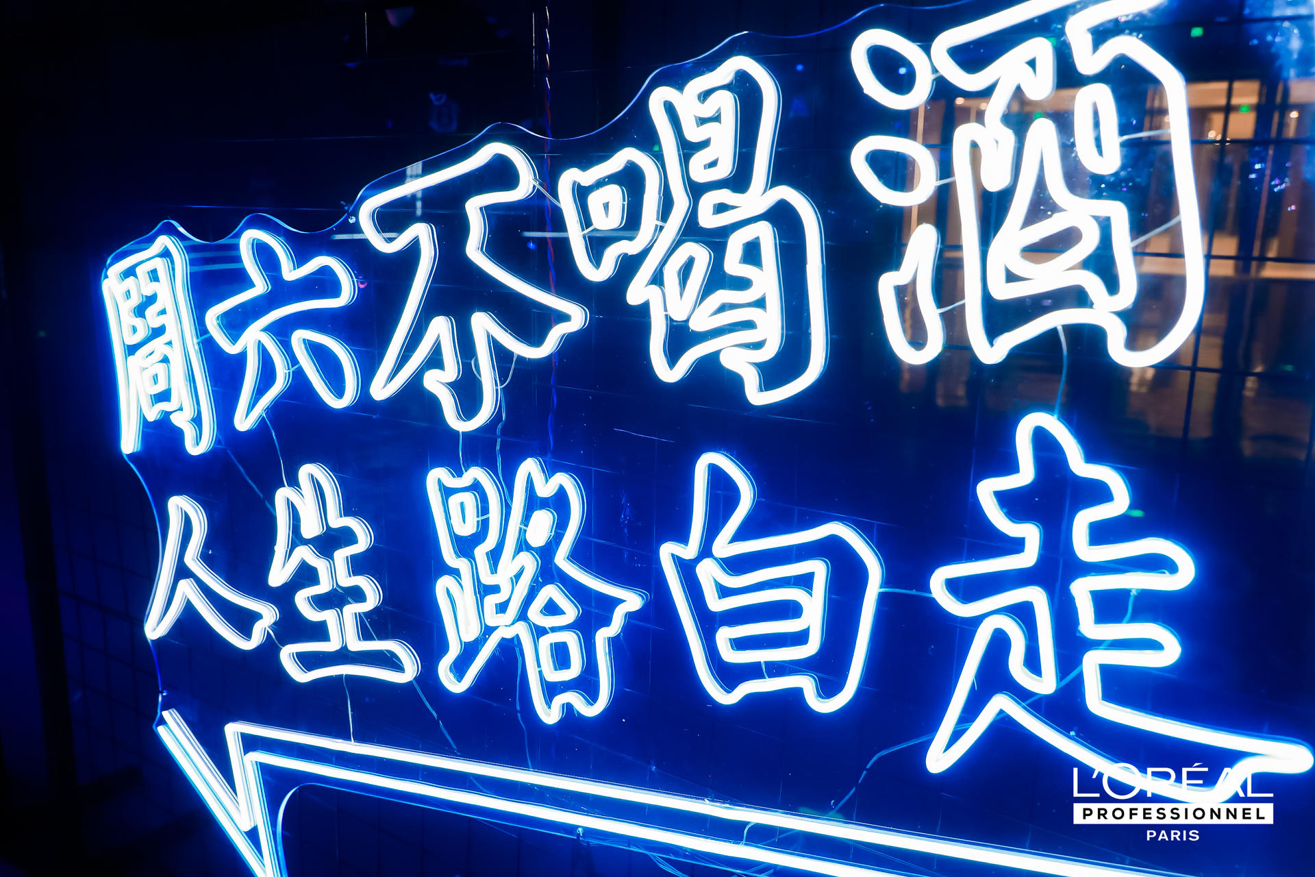巴黎欧莱雅PRO先锋嘉年华活动策划明英MySalon360°沉浸式体验 美陈网站 美陈前沿 