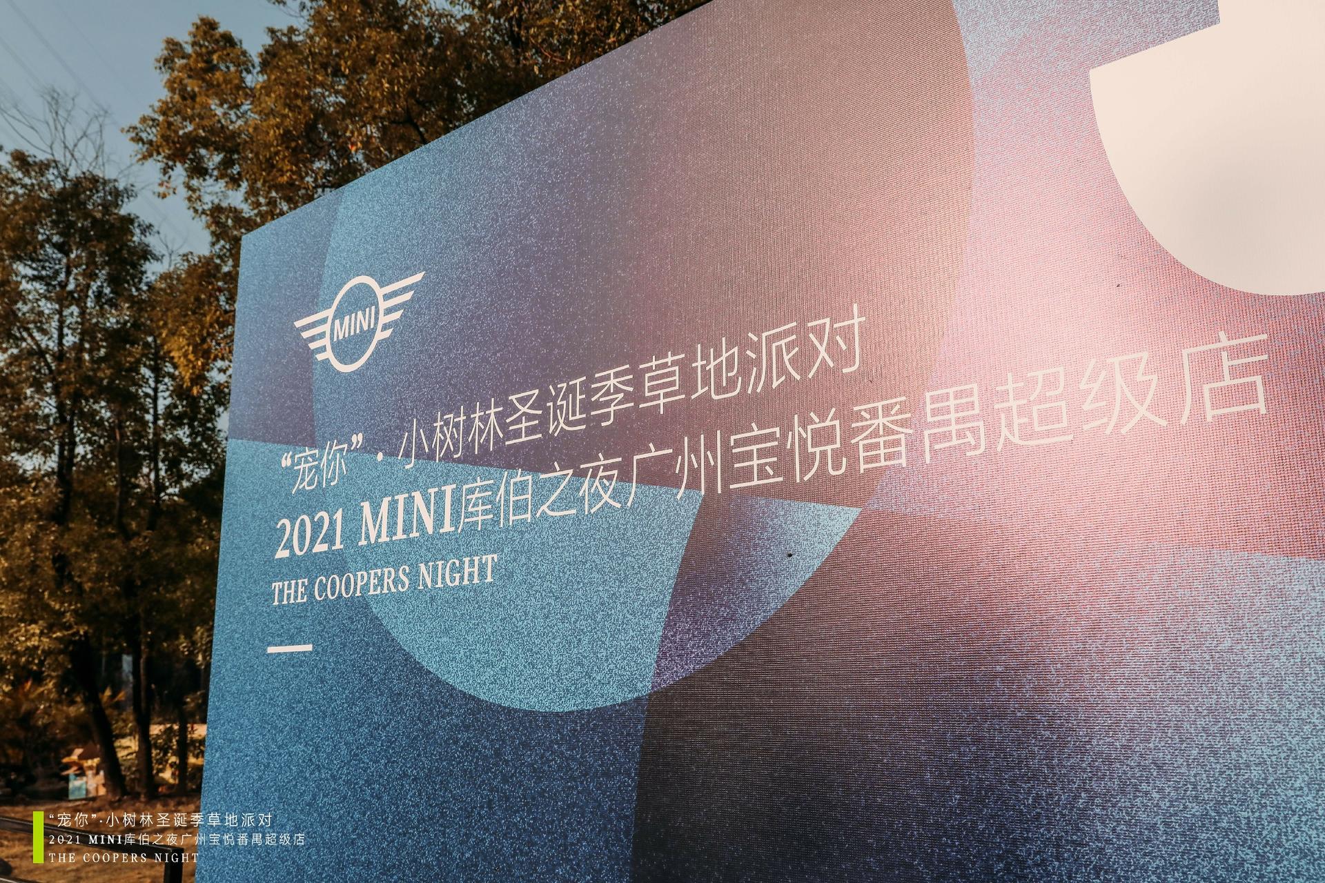 沉浸式感受MINI「宠你」小树林圣诞季草地派对活动策划吧 美陈网站 美陈前沿 