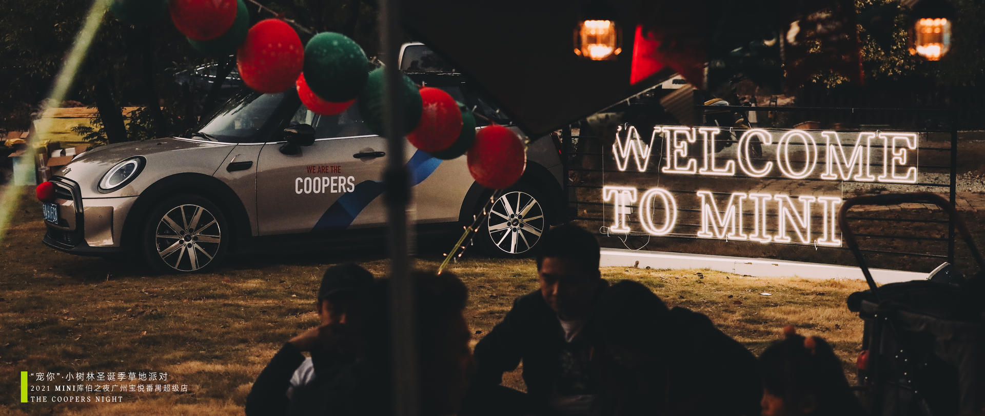 沉浸式感受MINI「宠你」小树林圣诞季草地派对活动策划吧 美陈网站 美陈前沿 