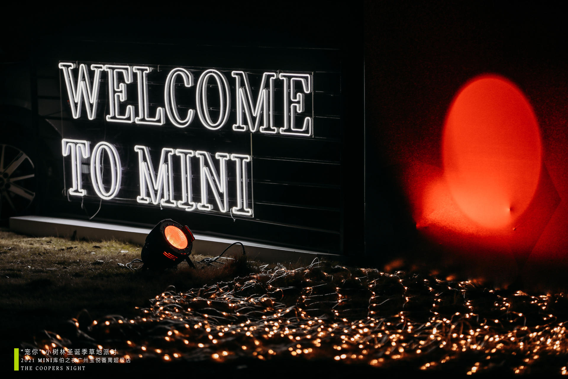 沉浸式感受MINI「宠你」小树林圣诞季草地派对活动策划吧 美陈网站 美陈前沿 