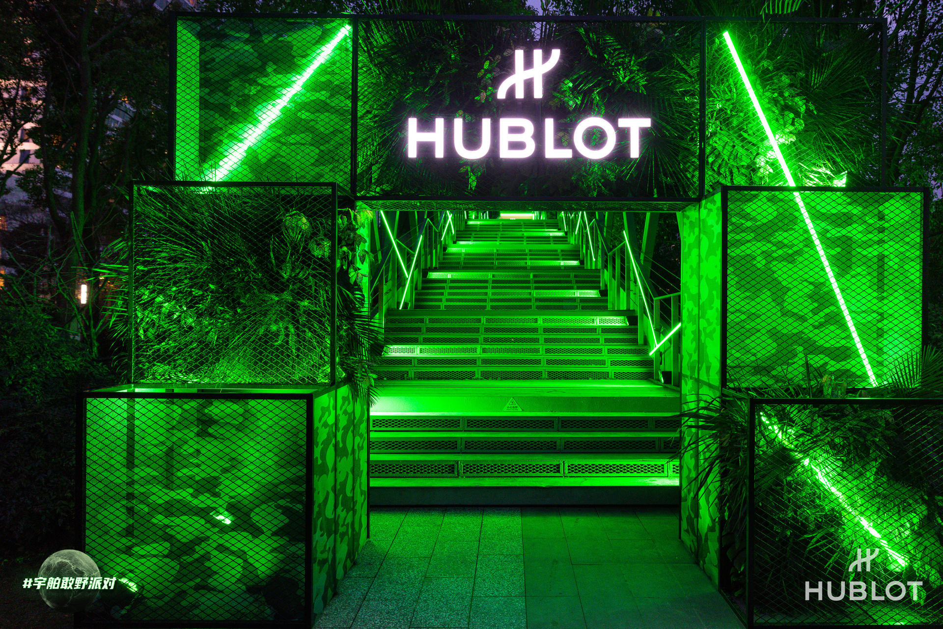 HUBLOT宇舶表全新限量臻品发布派对活动策划嘉宾云集，纵享精彩 美陈网站 美陈前沿 