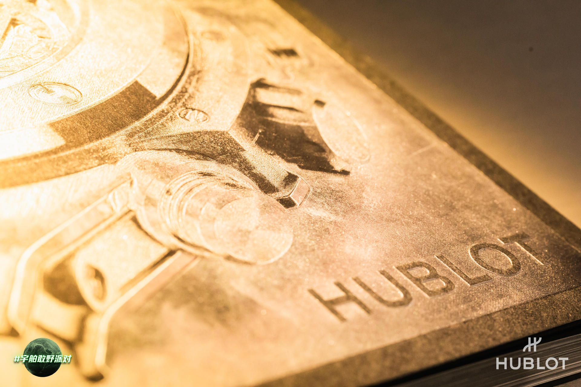 HUBLOT宇舶表全新限量臻品发布派对活动策划嘉宾云集，纵享精彩 美陈网站 美陈前沿 