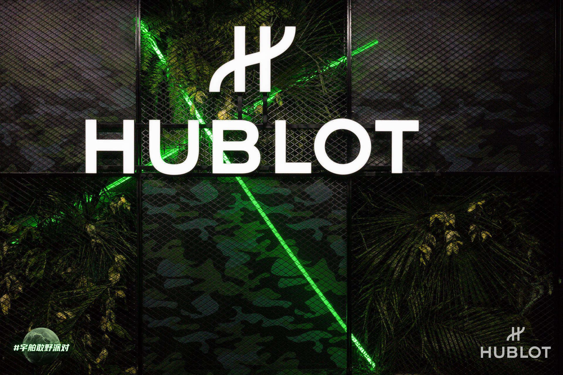 HUBLOT宇舶表全新限量臻品发布派对活动策划嘉宾云集，纵享精彩 美陈网站 美陈前沿 