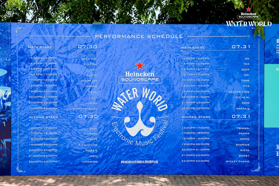 喜力星电音WaterWorld泼水电音节活动策划嗨翻整个夏日 美陈网站 美陈前沿 