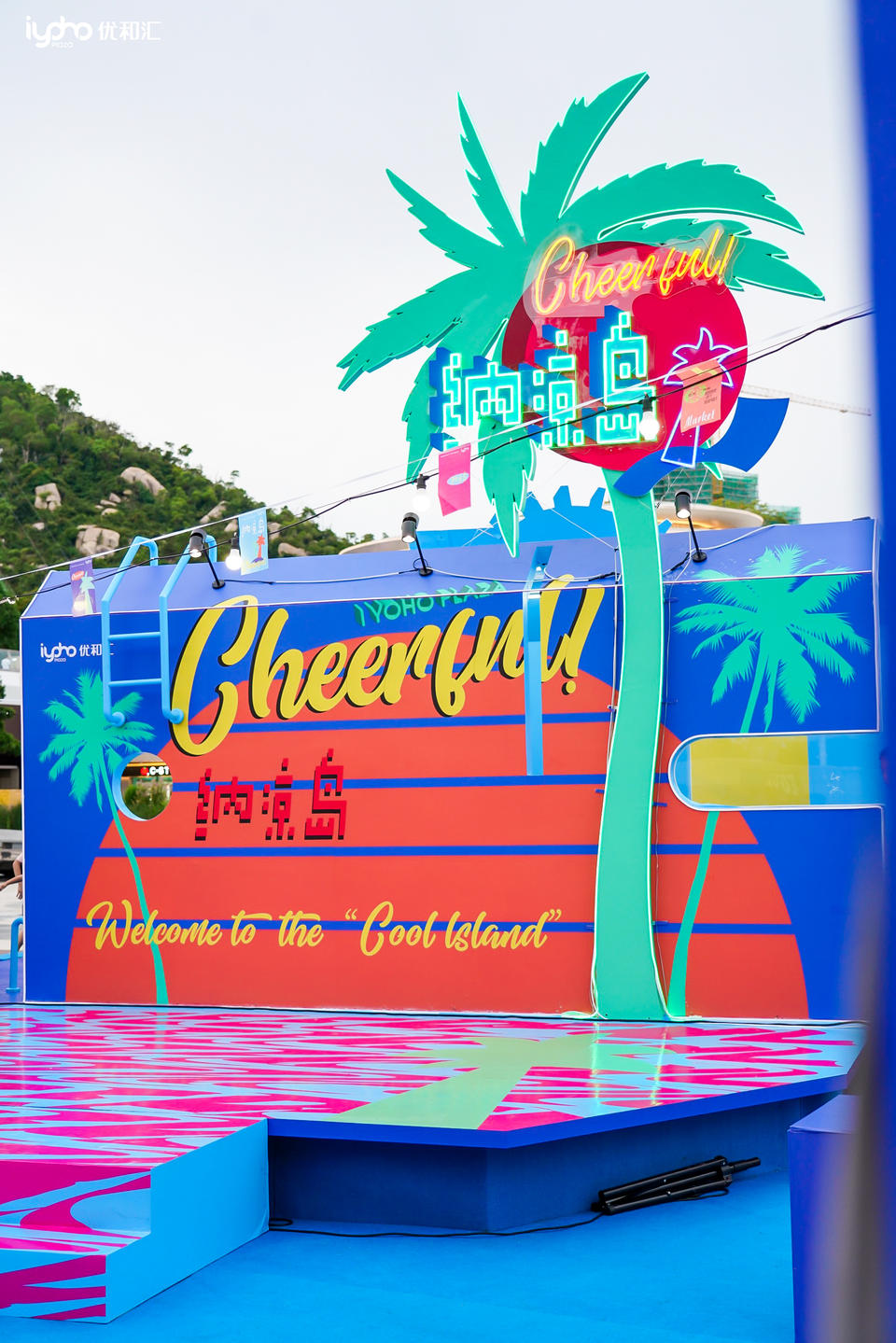 来纳凉岛暑期活动策划邂逅惬意的夏天，遇见仲夏夜的浪漫 美陈网站 美陈前沿 