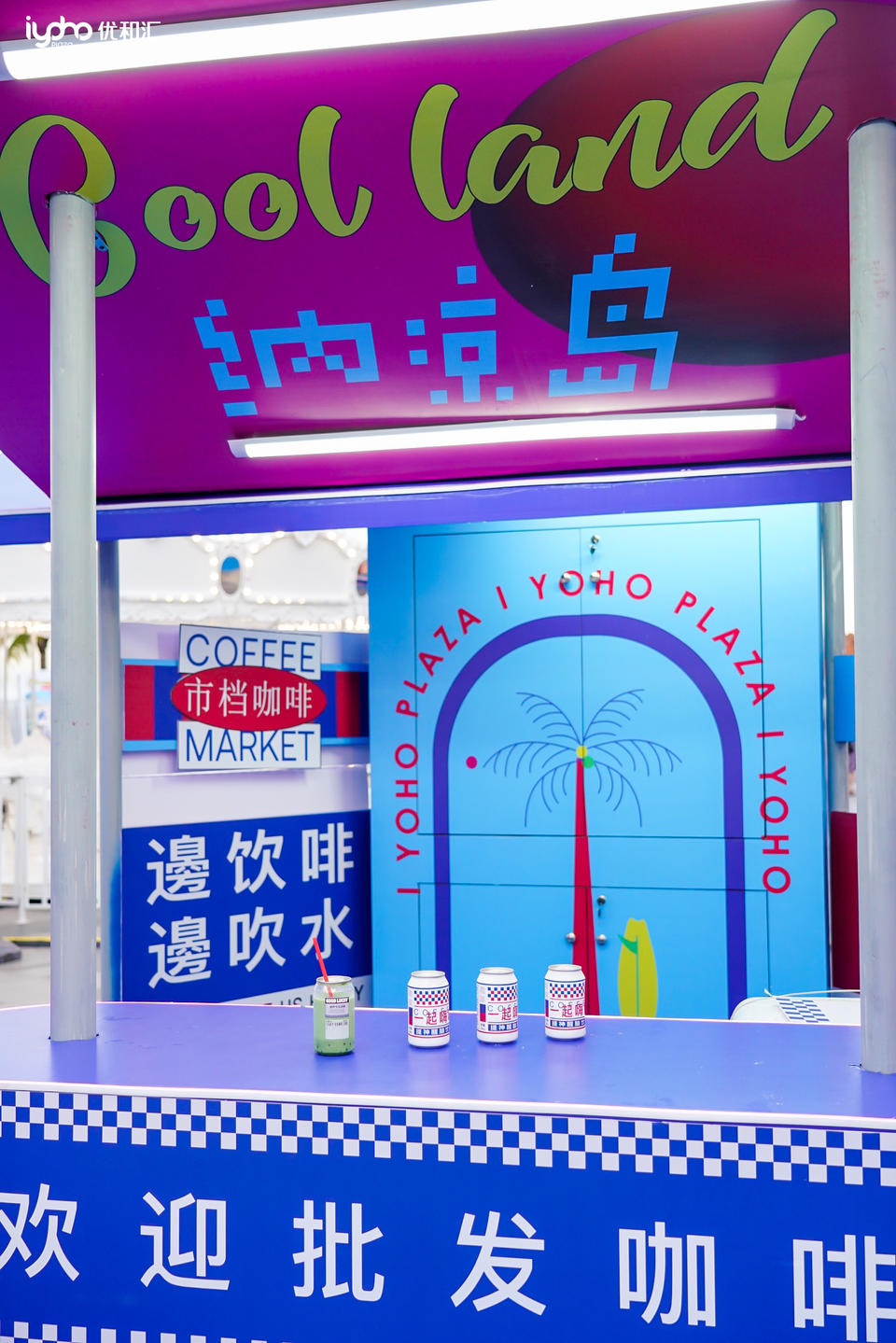 来纳凉岛暑期活动策划邂逅惬意的夏天，遇见仲夏夜的浪漫 美陈网站 美陈前沿 