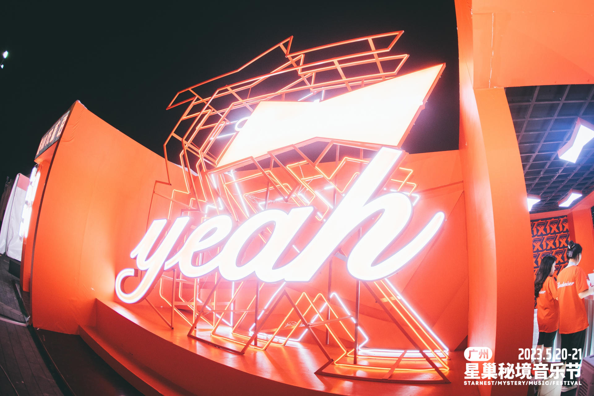 广州星巢秘境音乐节活动策划实力开唱，一场集齐各种风格的音乐盛宴 美陈网站 美陈前沿 